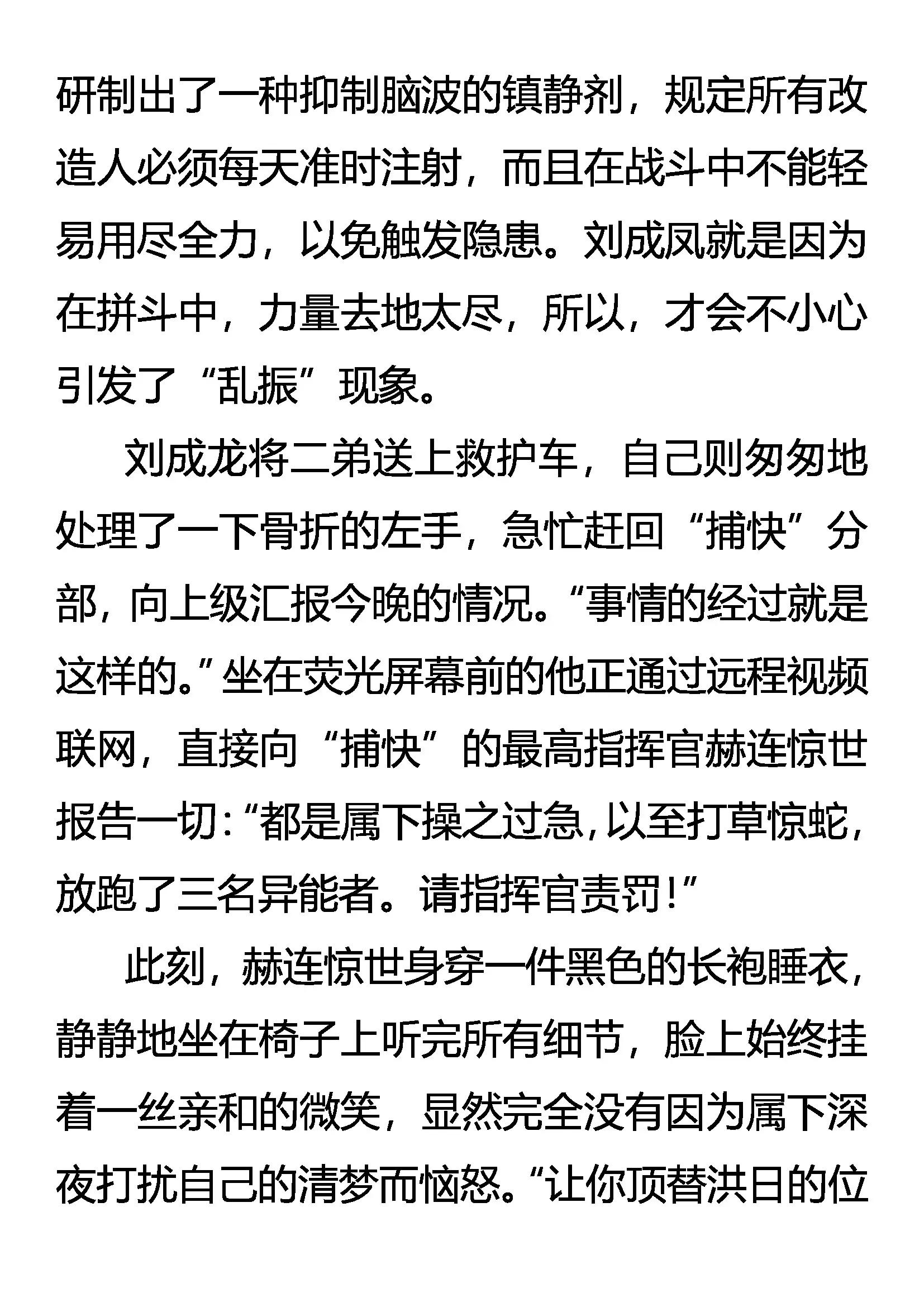 《创始录》乱振 第5页