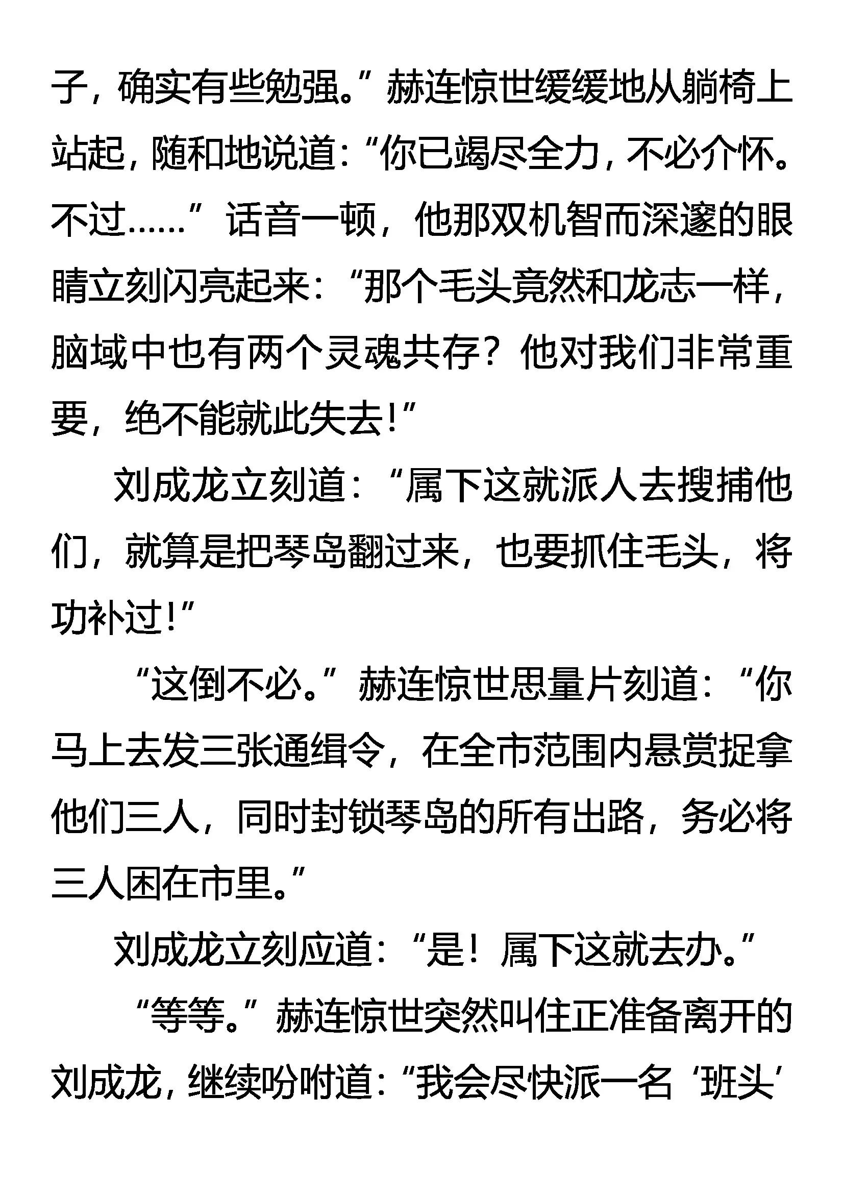 《创始录》乱振 第6页