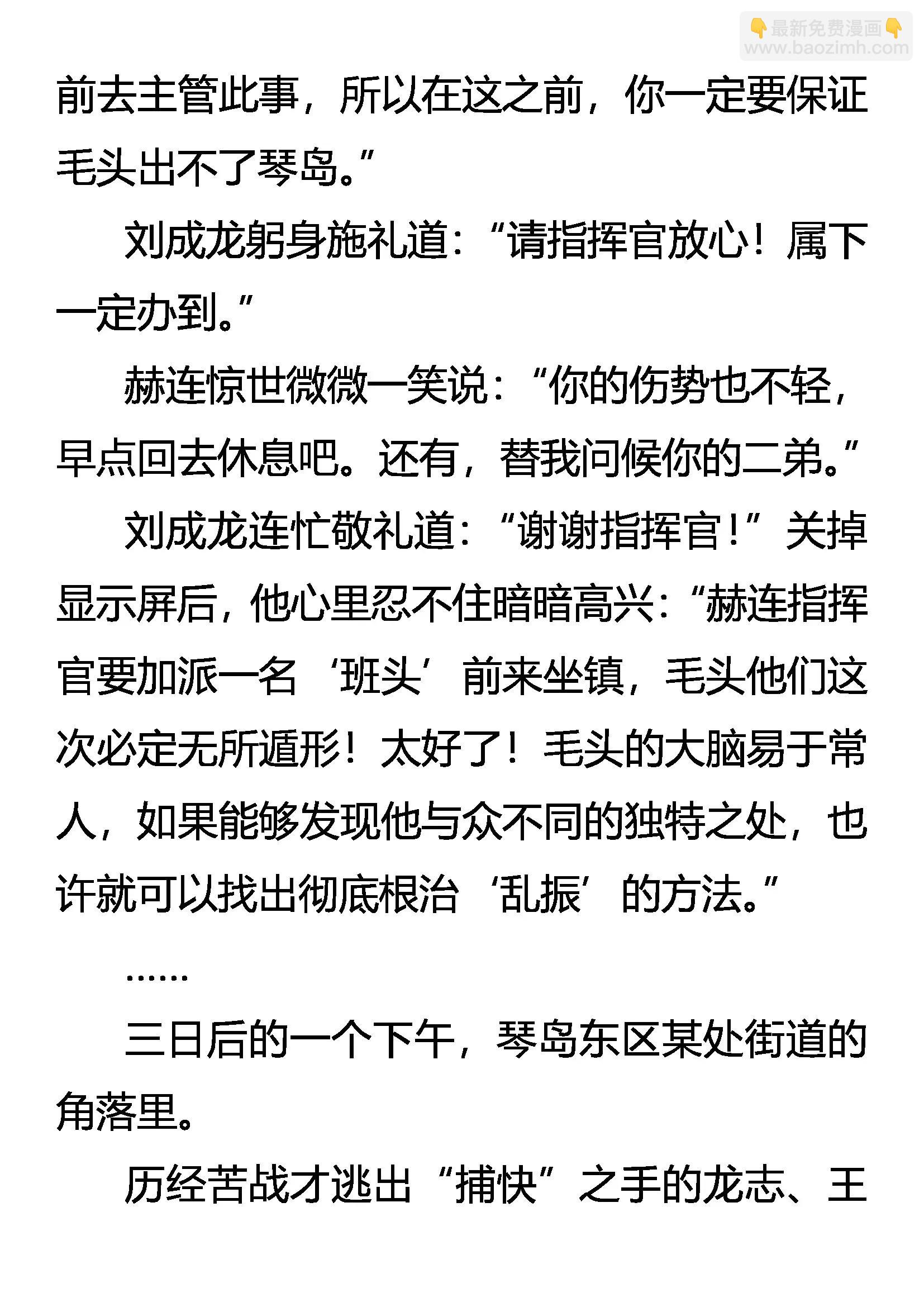 《创始录》乱振 第7页
