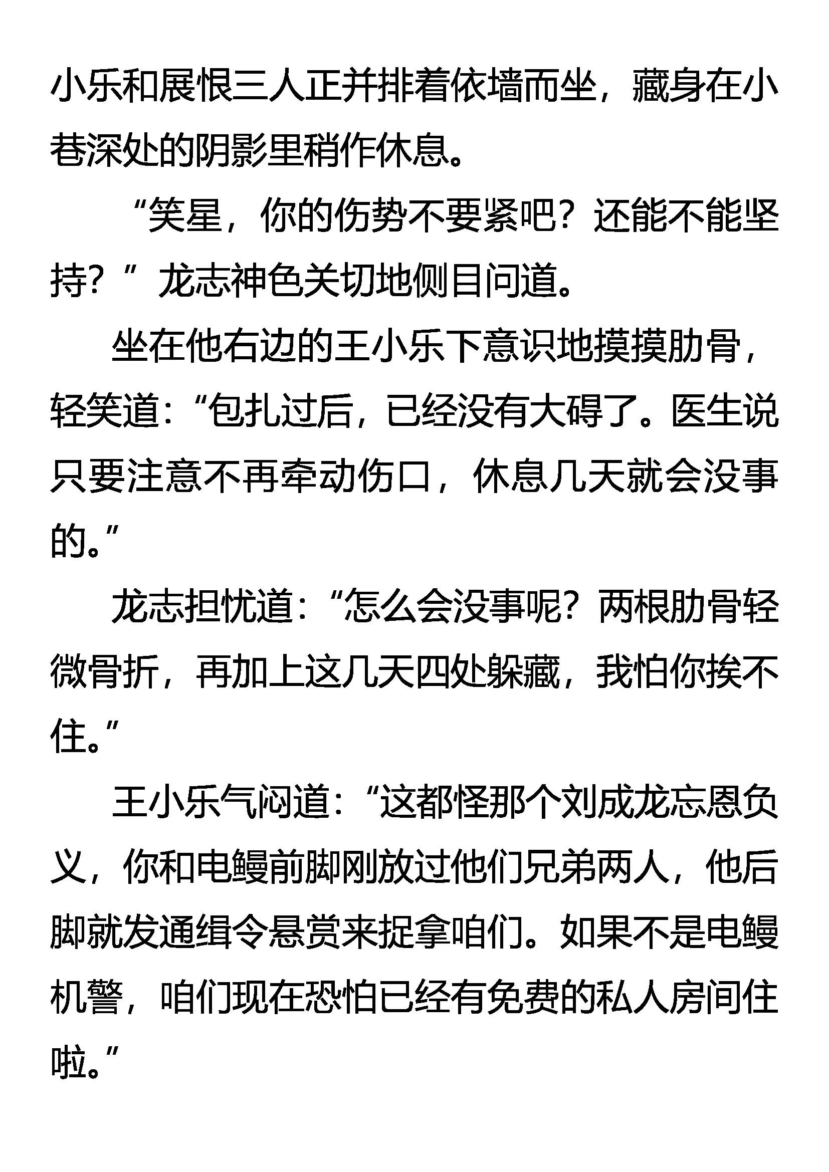 《创始录》乱振 第8页