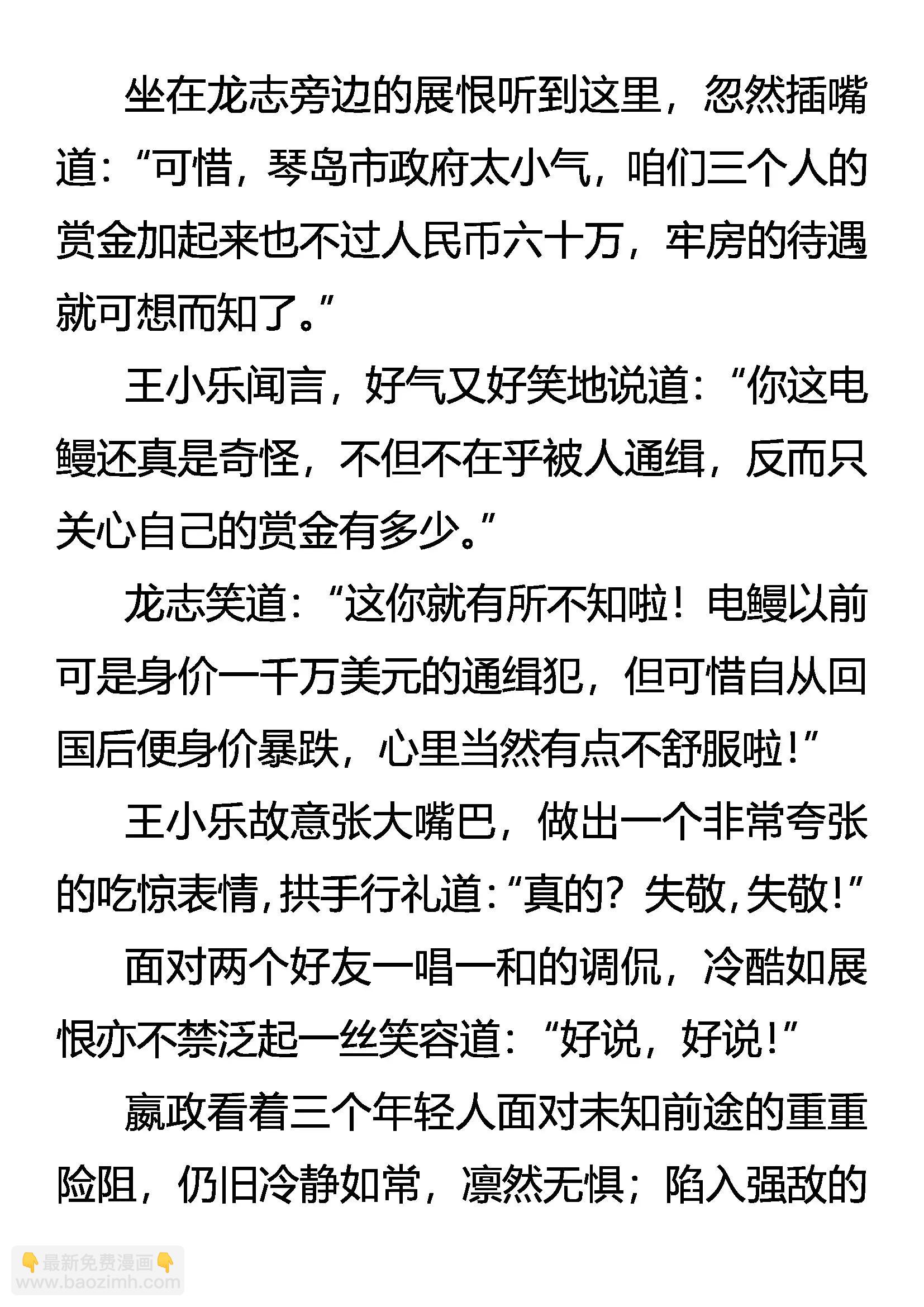 《创始录》乱振 第9页