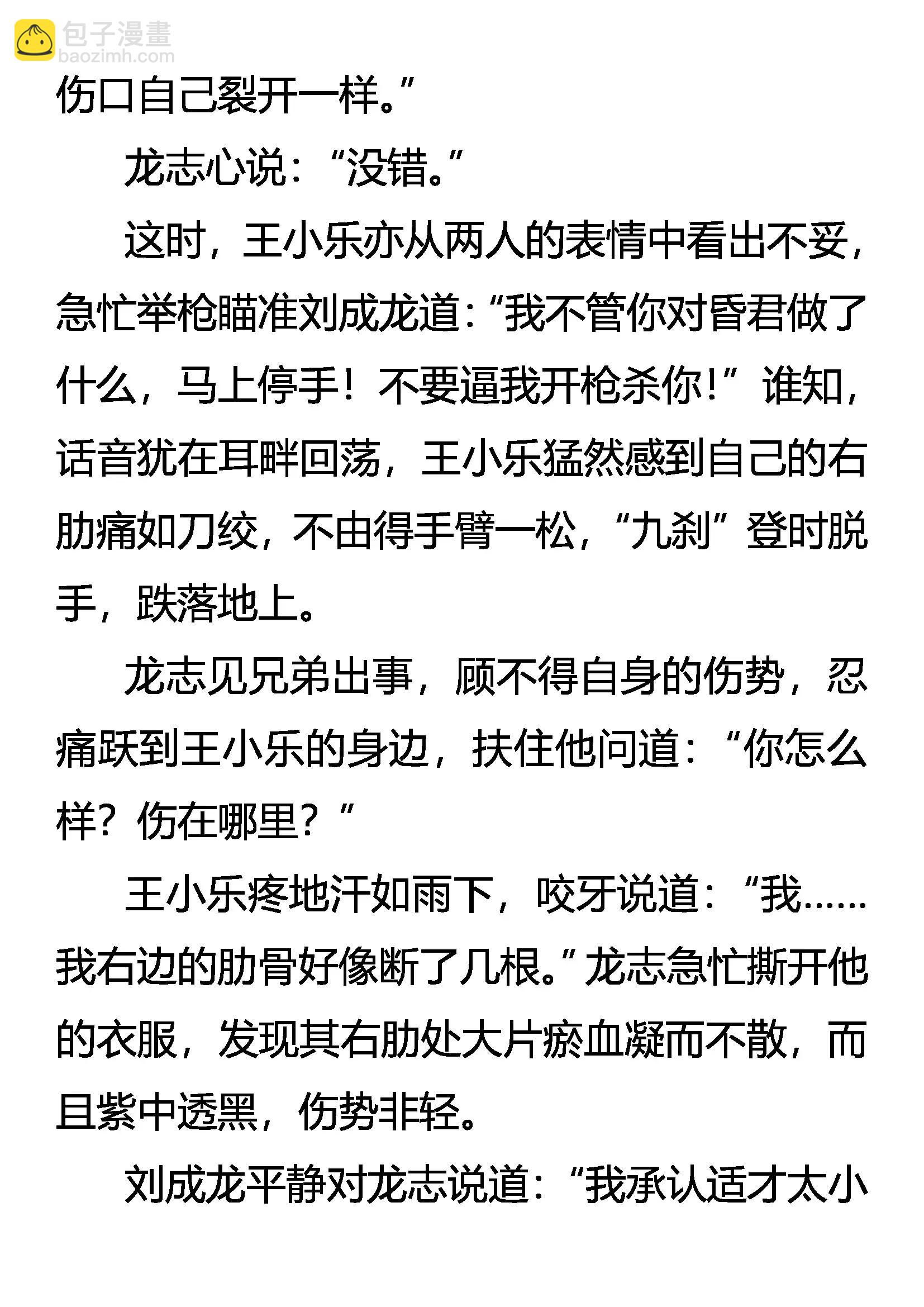 《创始录》烈焰与狂电 第10页