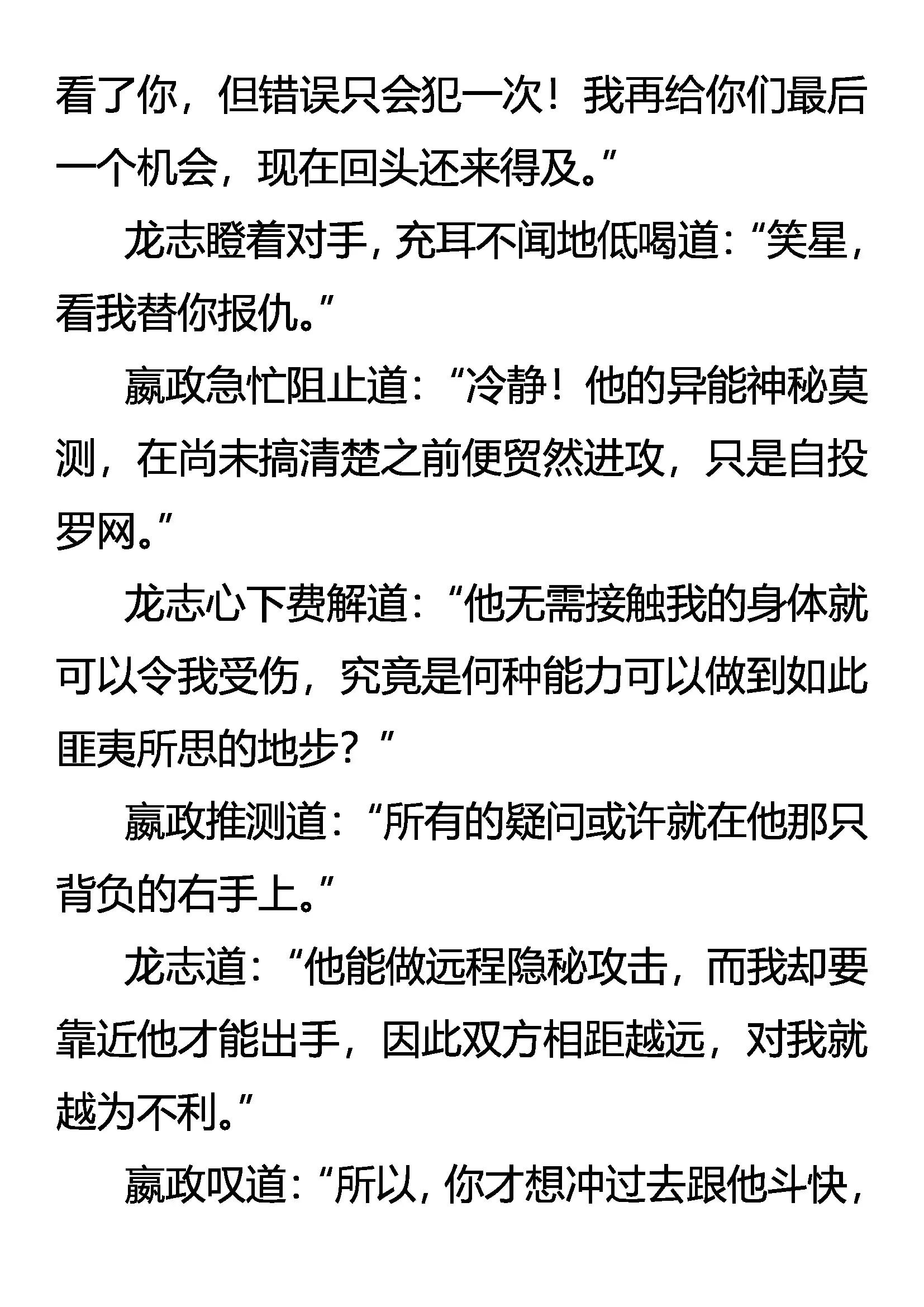 《创始录》烈焰与狂电 第11页