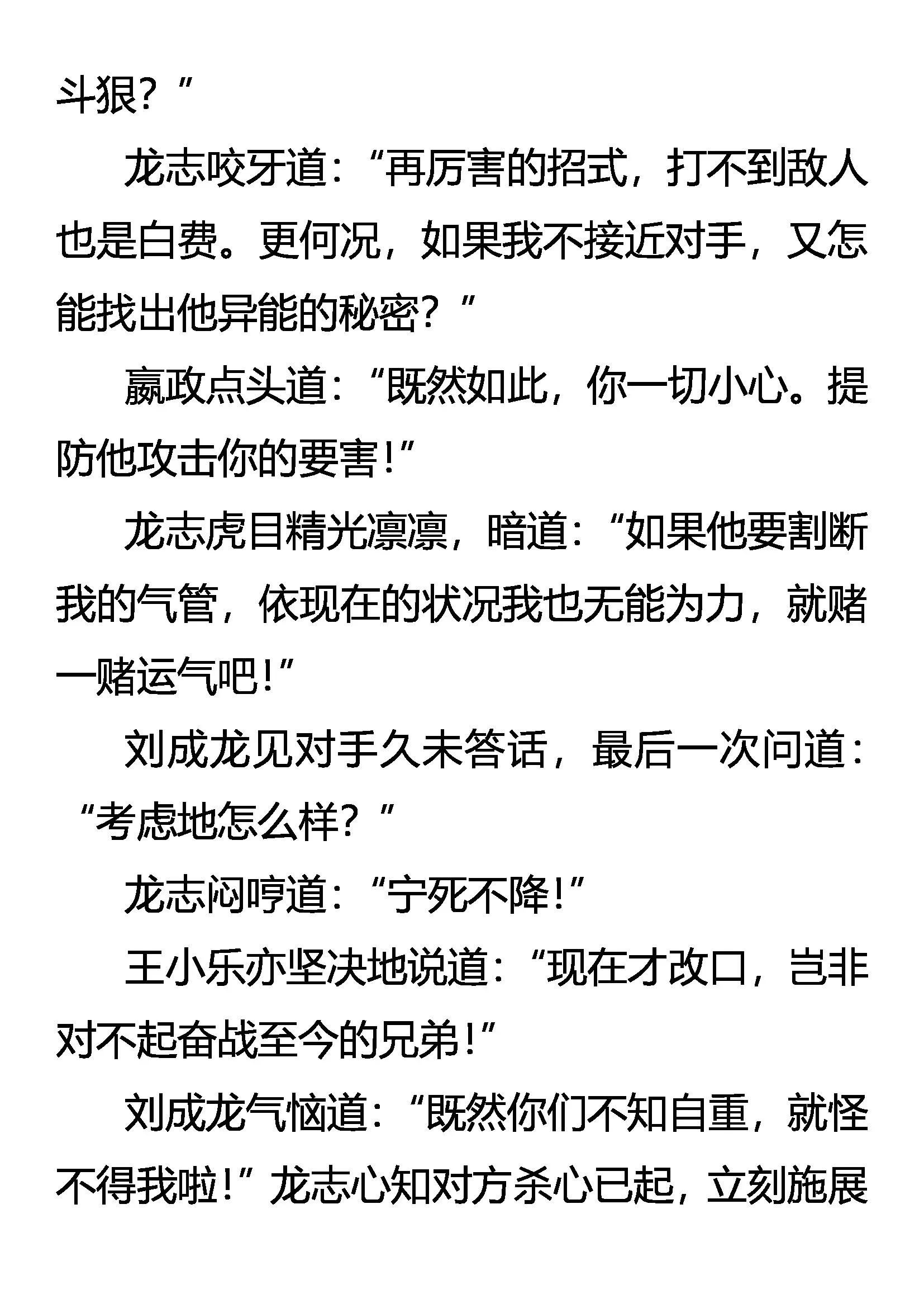 《创始录》烈焰与狂电 第12页