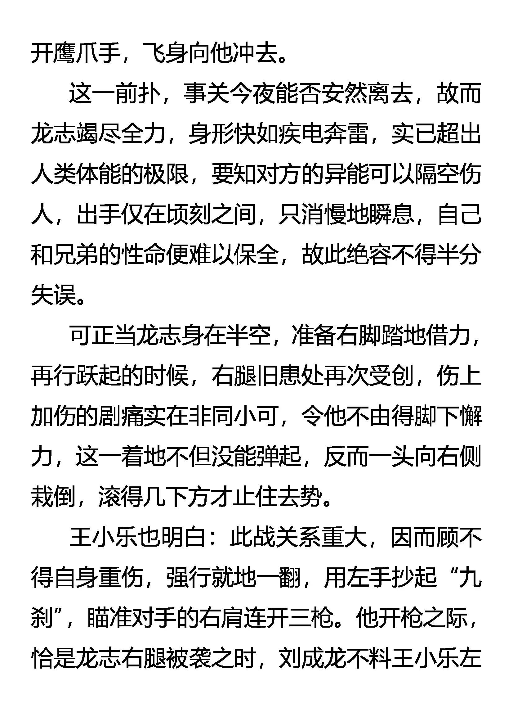 《创始录》烈焰与狂电 第13页