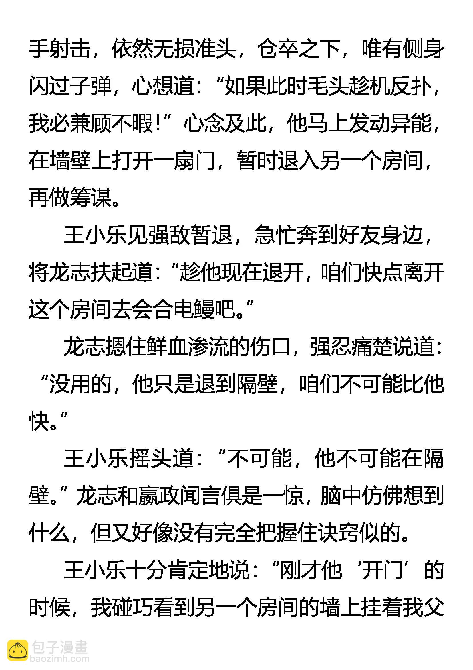 《创始录》烈焰与狂电 第14页