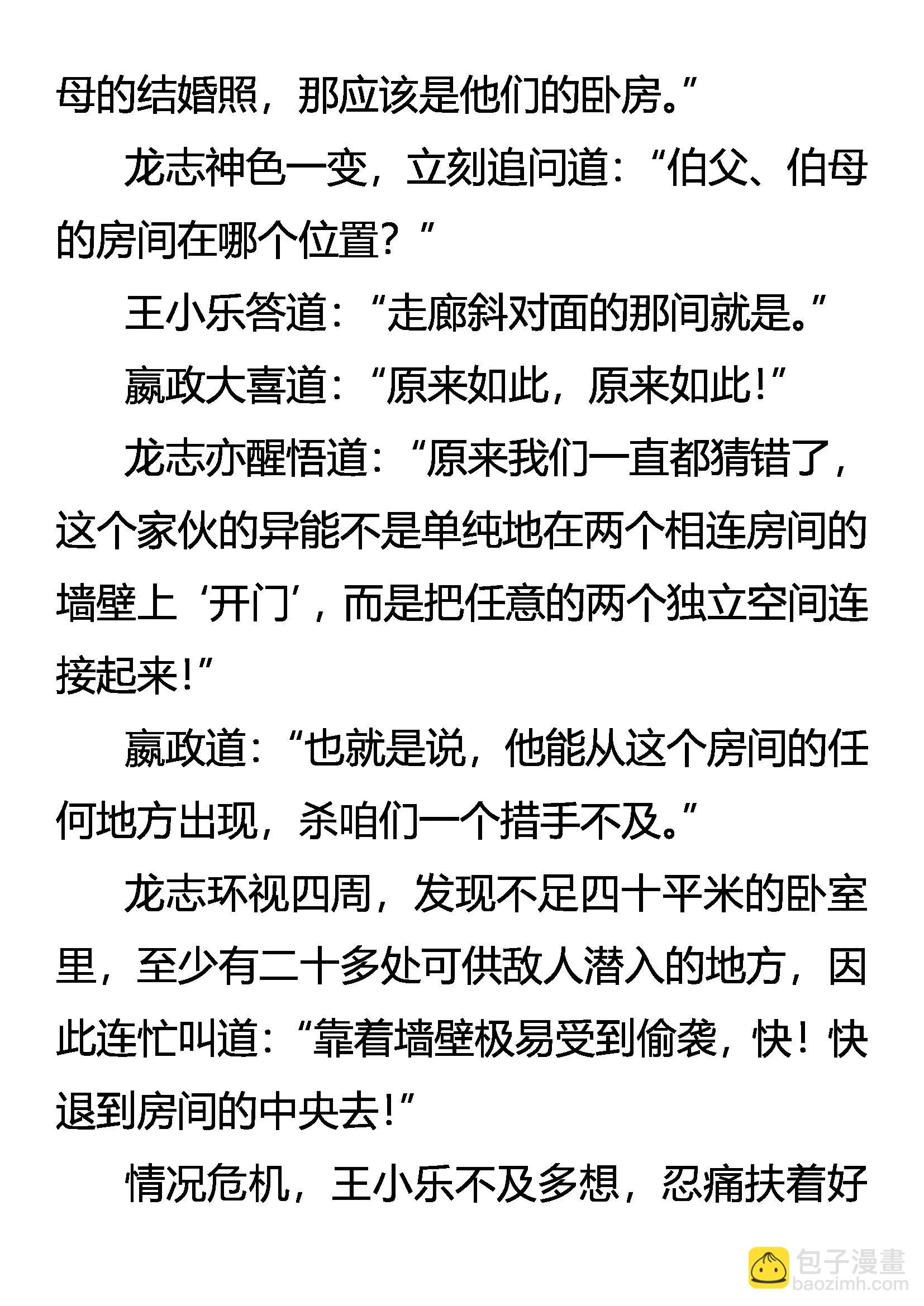 《创始录》烈焰与狂电 第15页