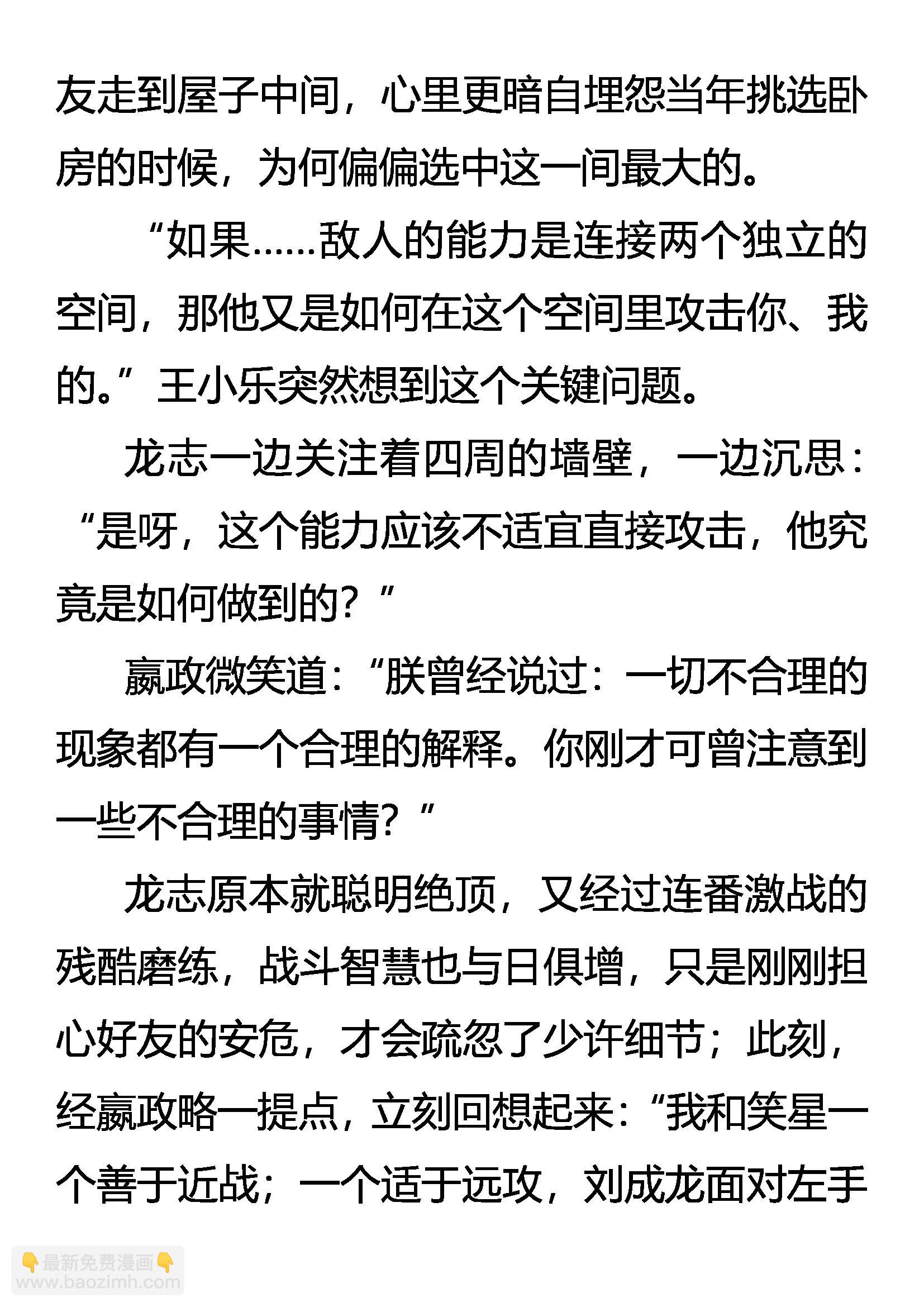 《创始录》烈焰与狂电 第16页
