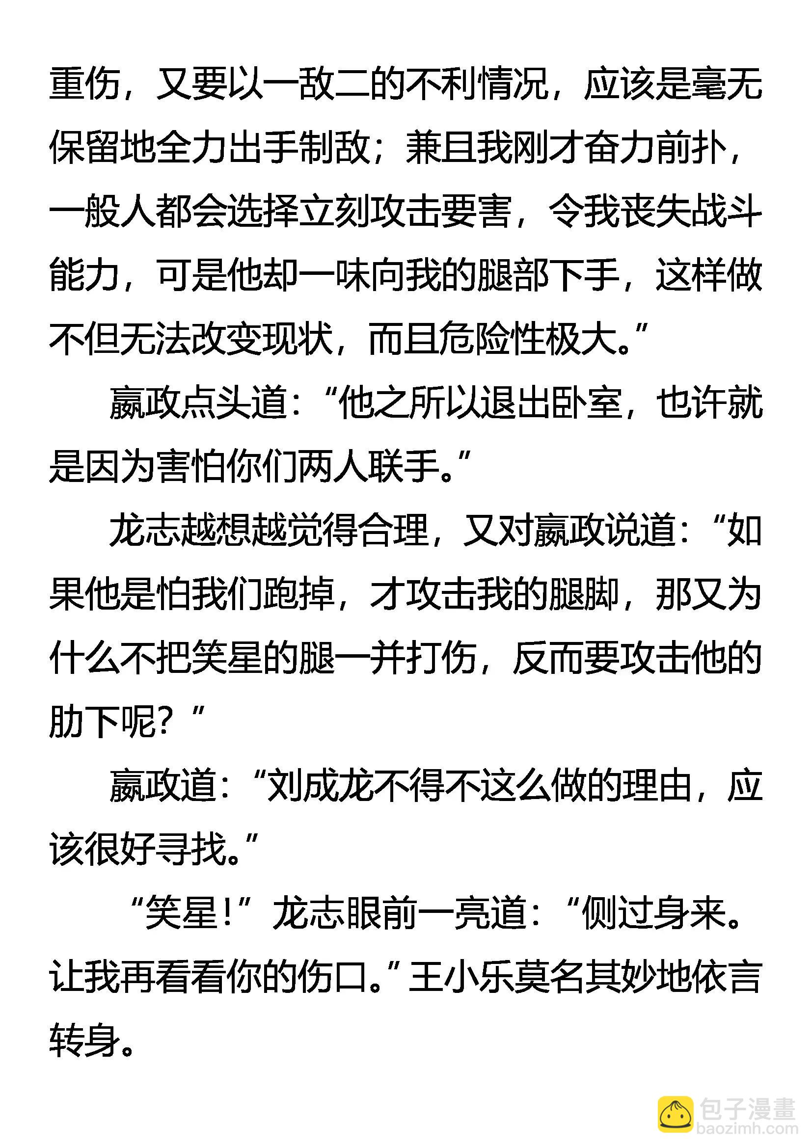 《创始录》烈焰与狂电 第17页