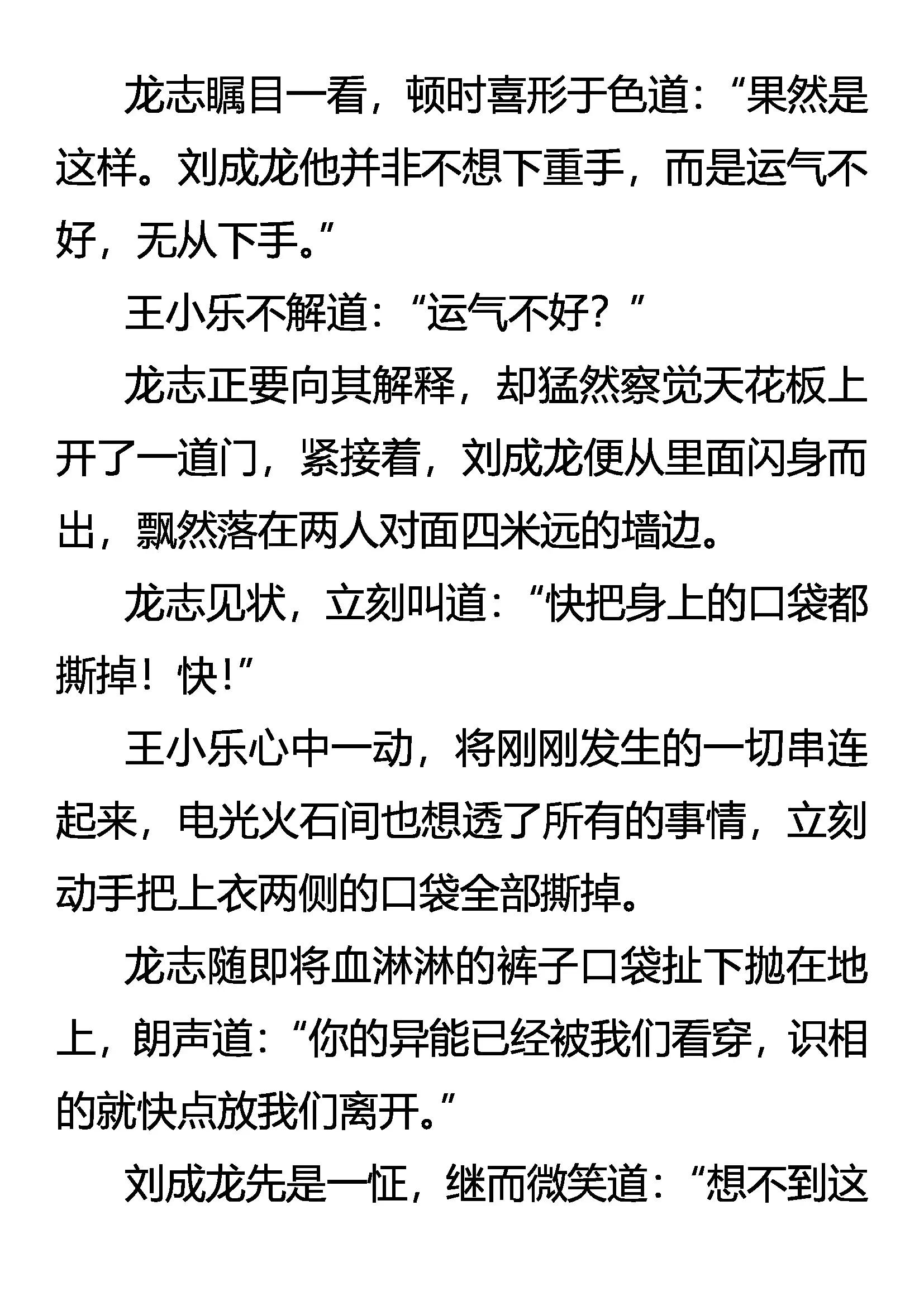 《创始录》烈焰与狂电 第18页