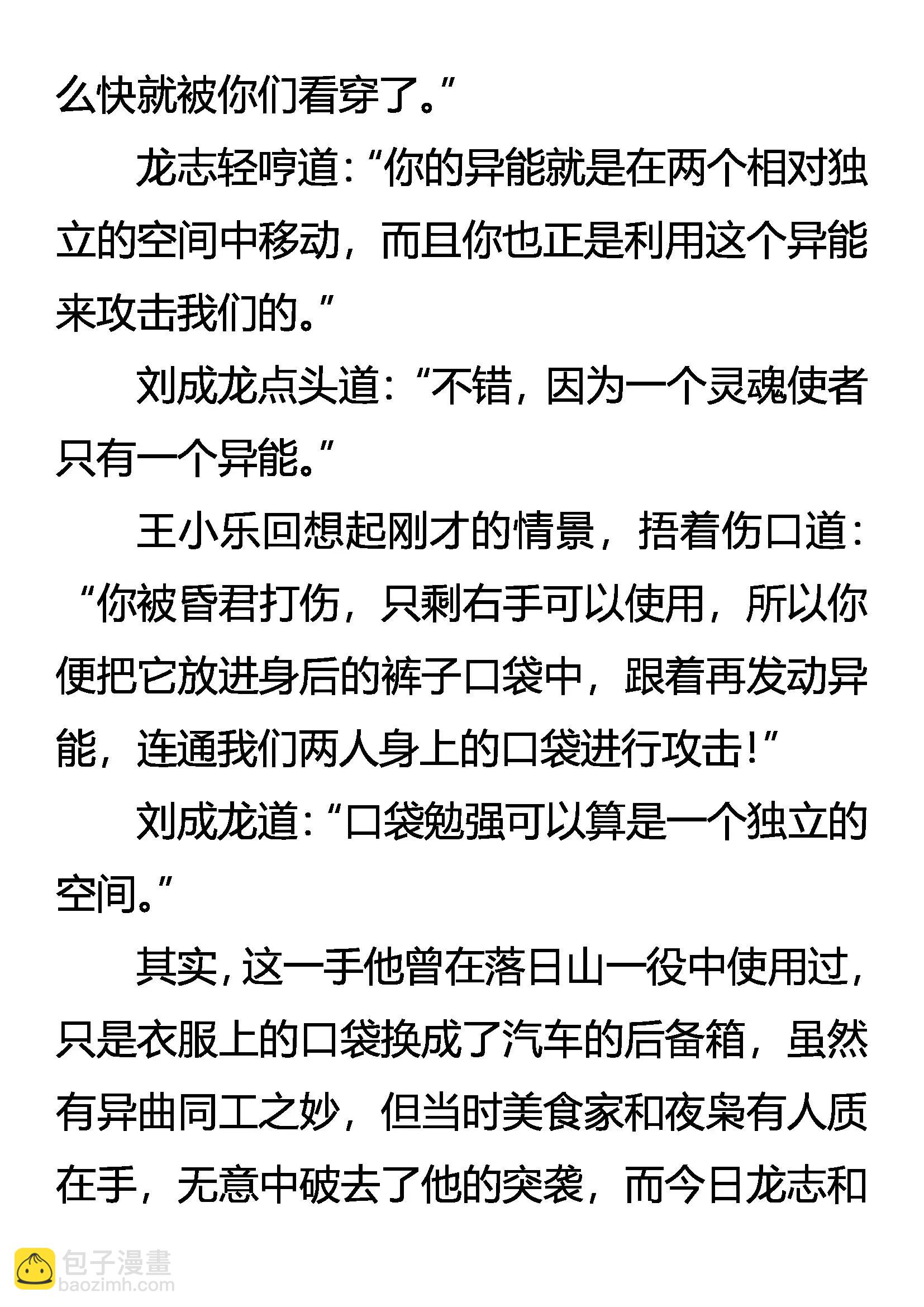 《创始录》烈焰与狂电 第19页