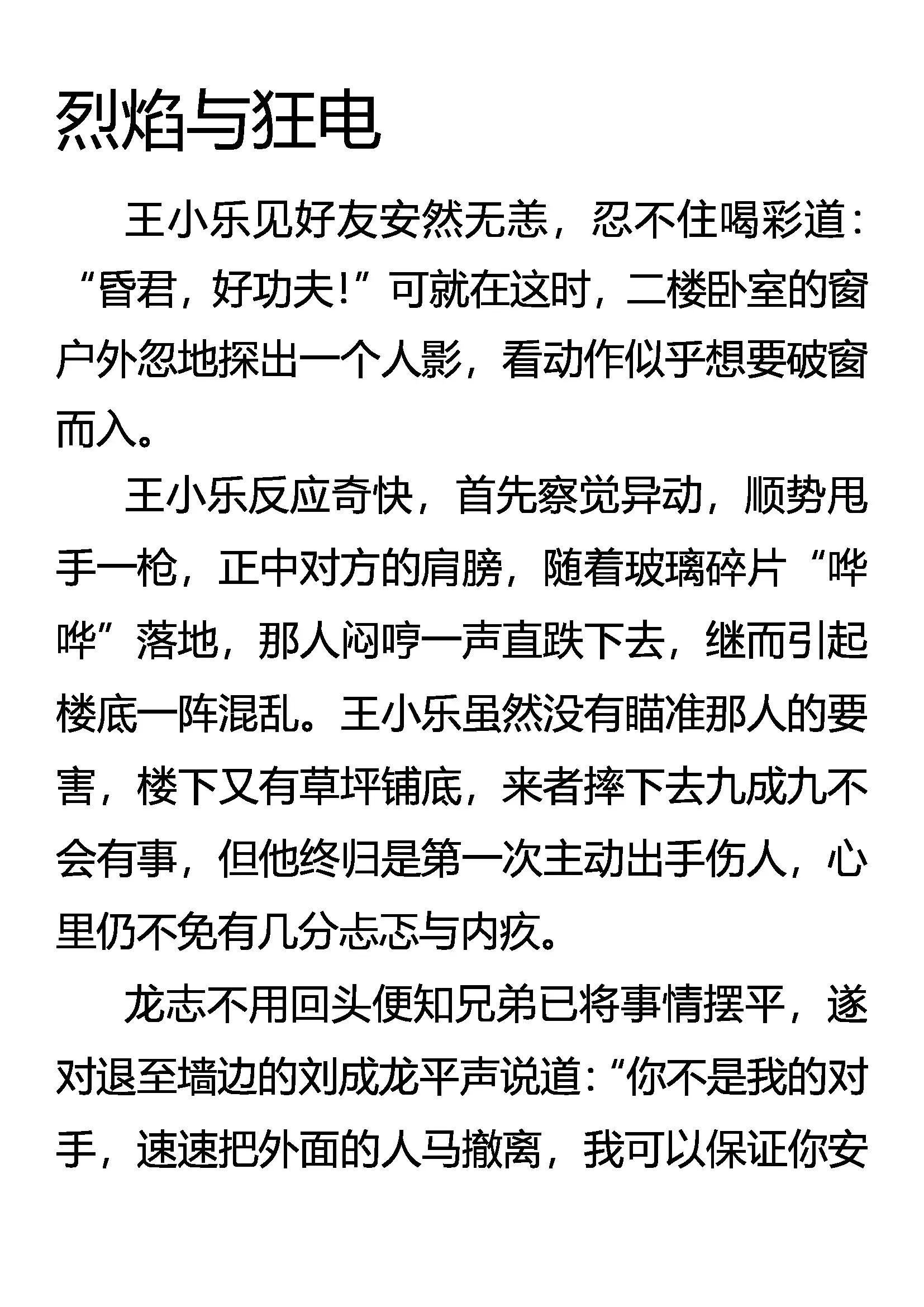 《创始录》烈焰与狂电 第1页