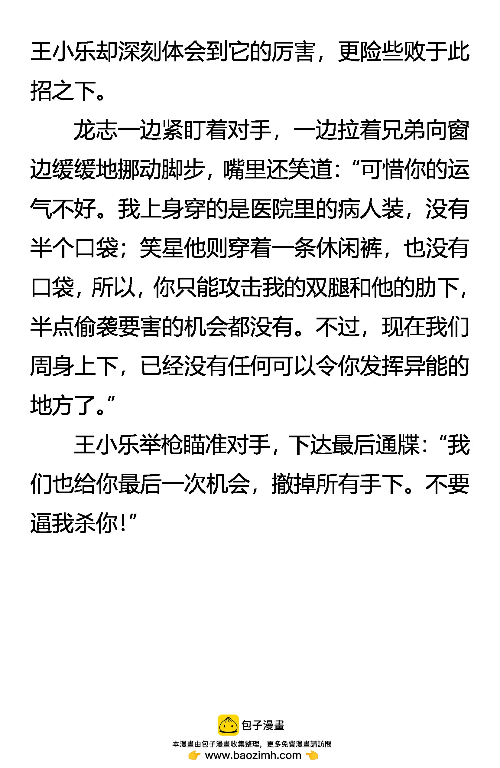 《创始录》烈焰与狂电 第20页