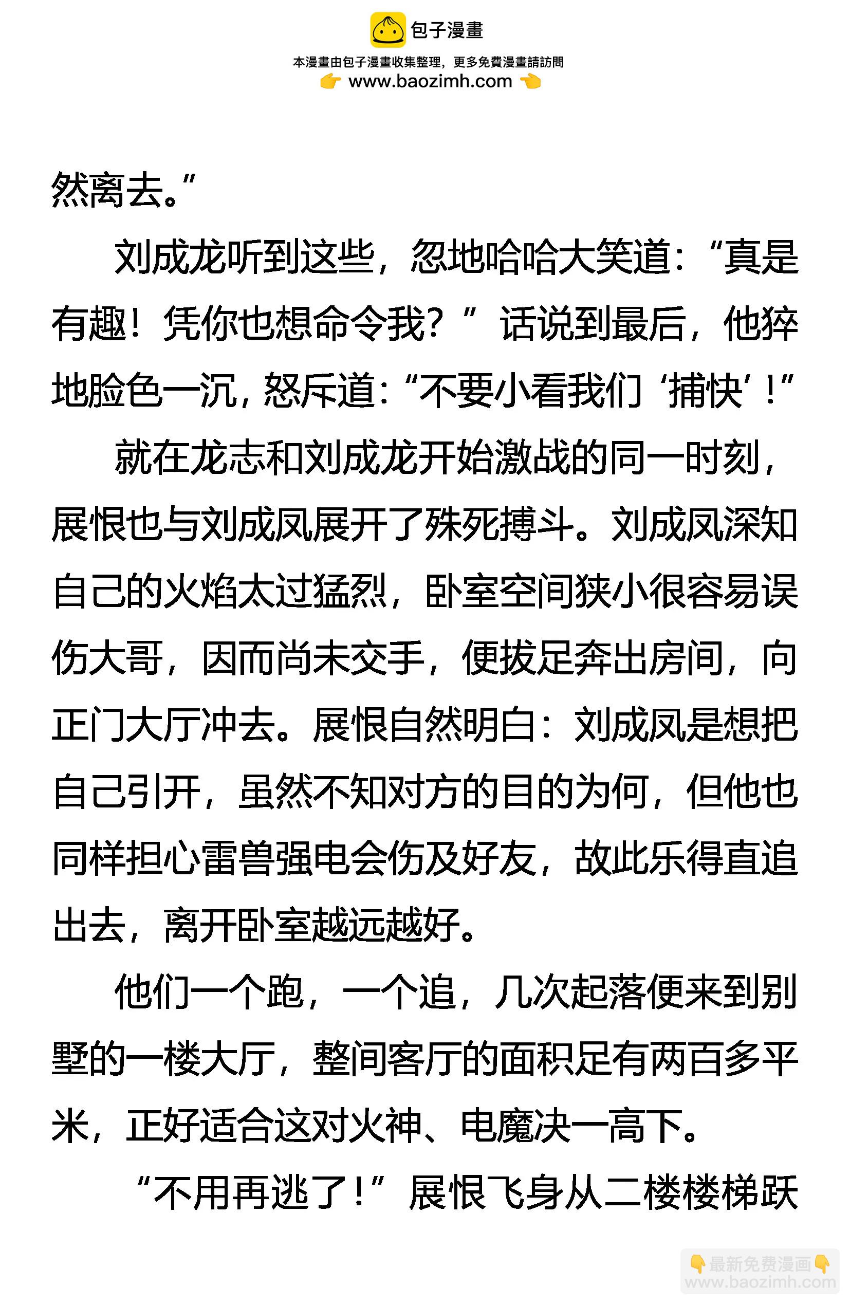 《创始录》烈焰与狂电 第2页