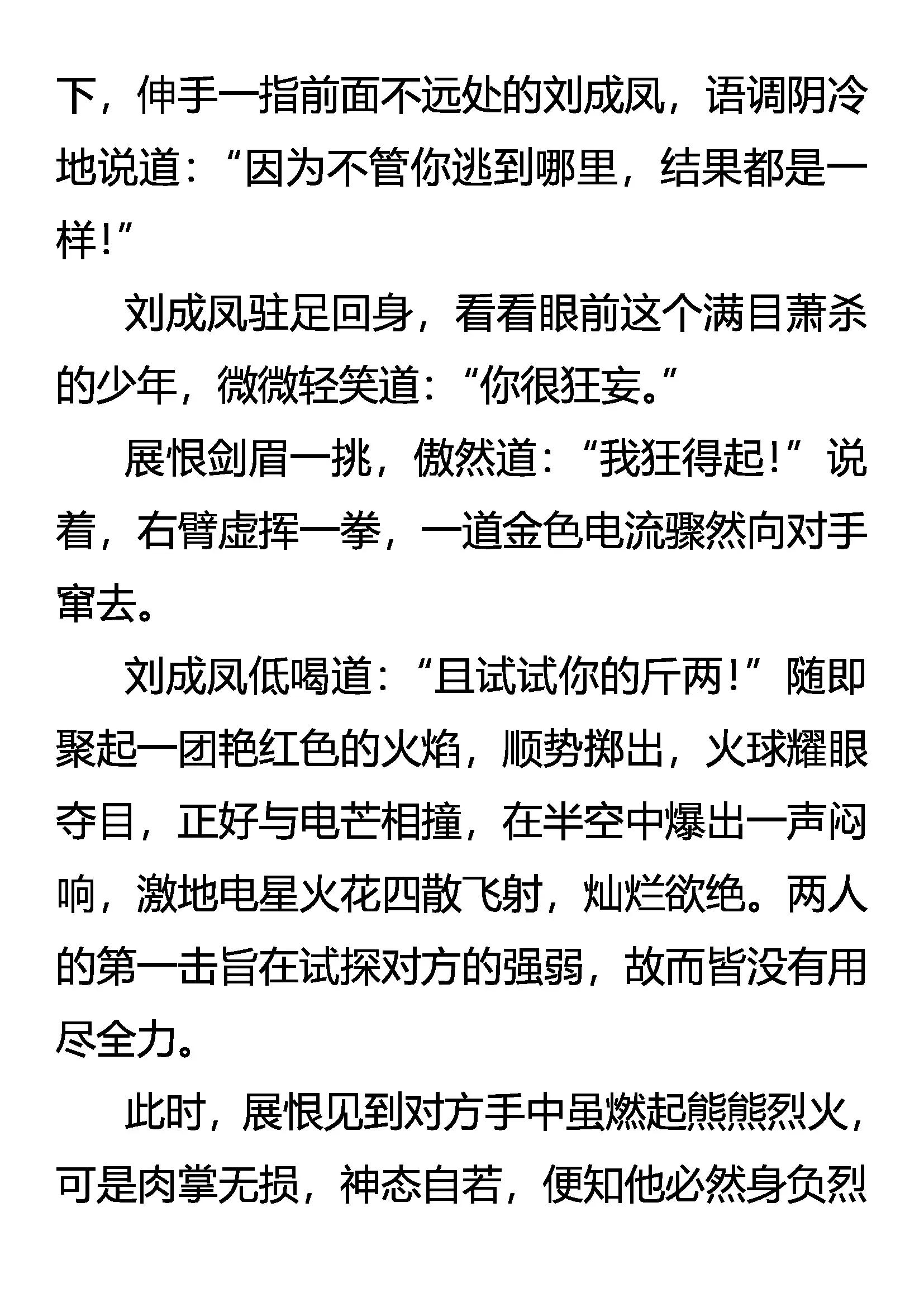 《创始录》烈焰与狂电 第3页