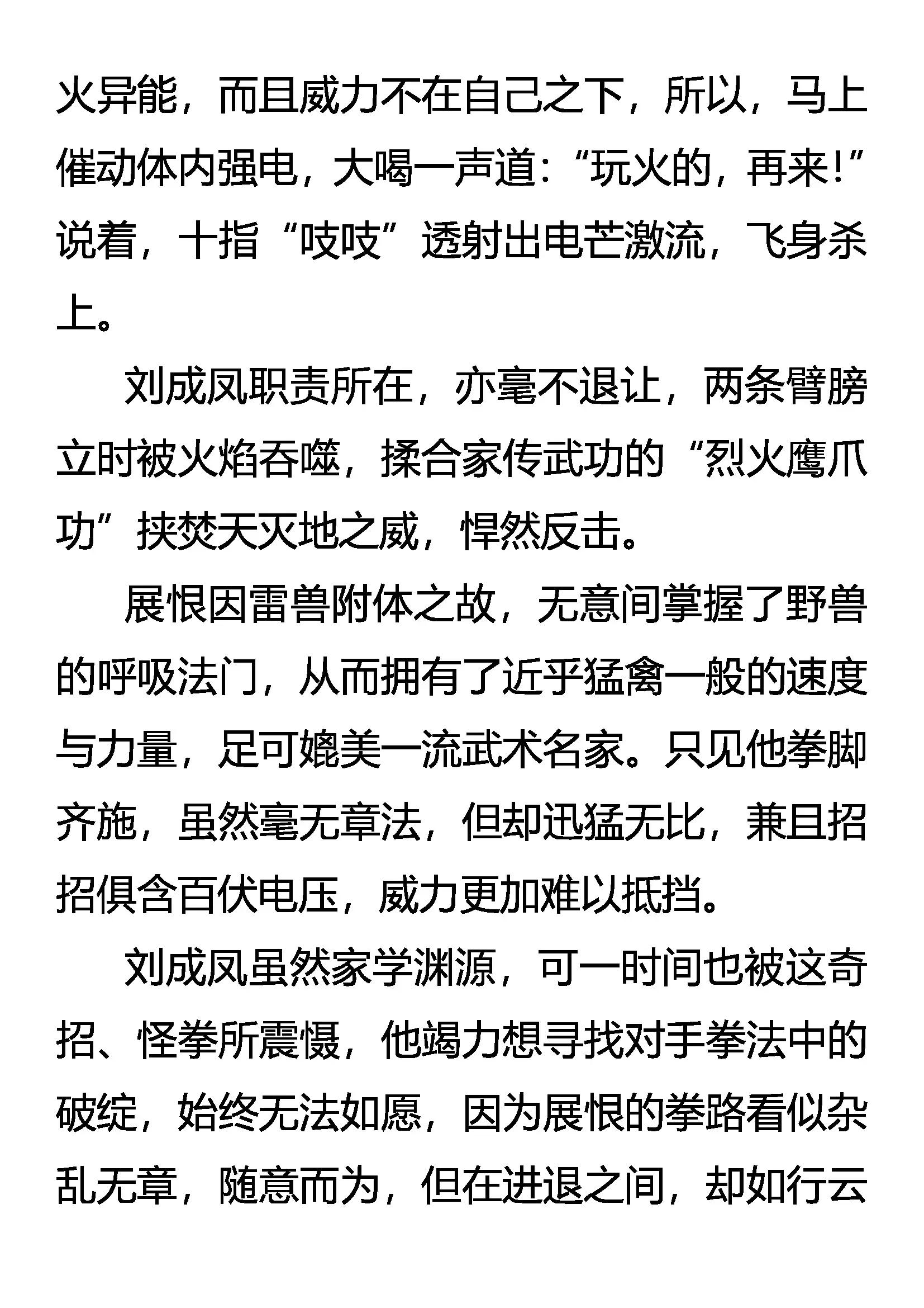 《创始录》烈焰与狂电 第4页