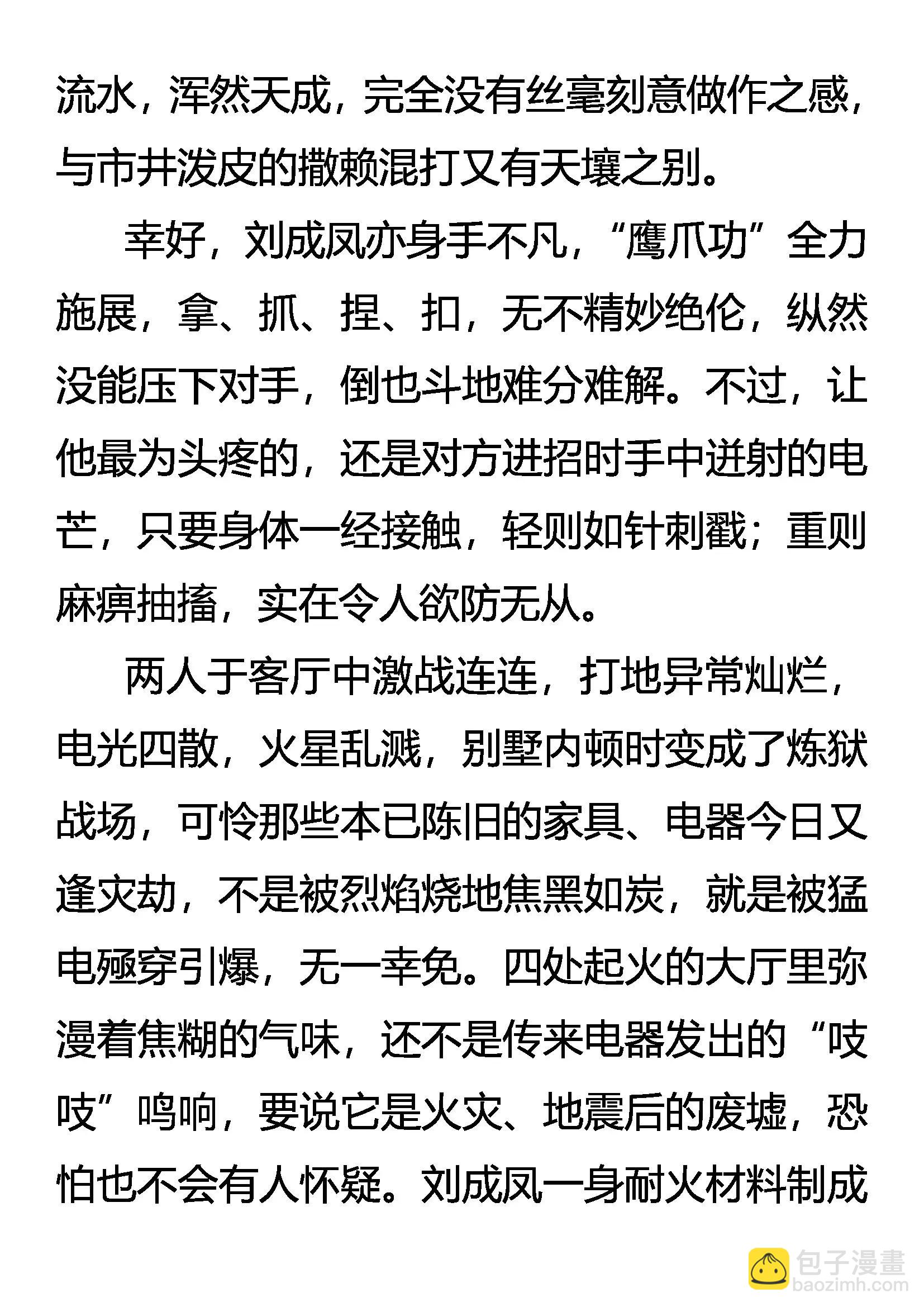 《创始录》烈焰与狂电 第5页