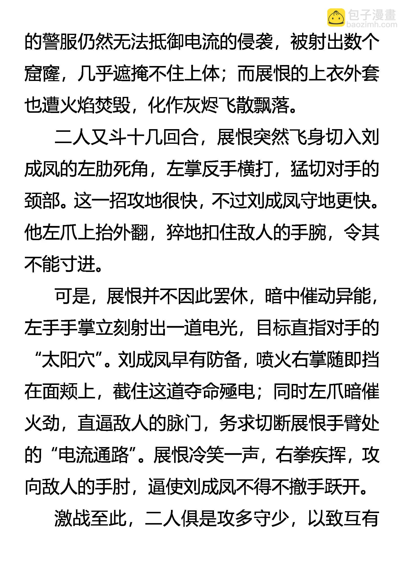 《创始录》烈焰与狂电 第6页