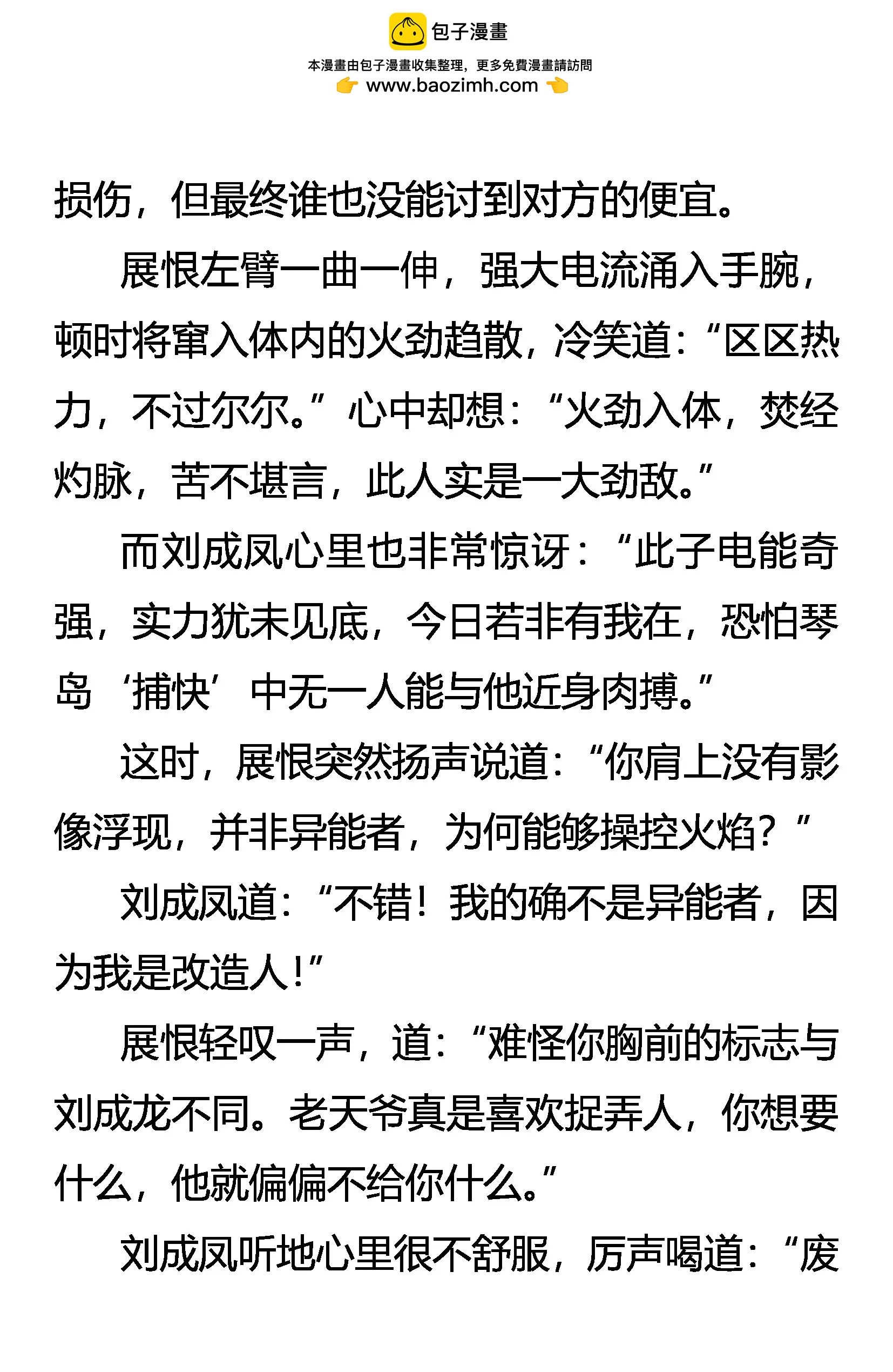 《创始录》烈焰与狂电 第7页