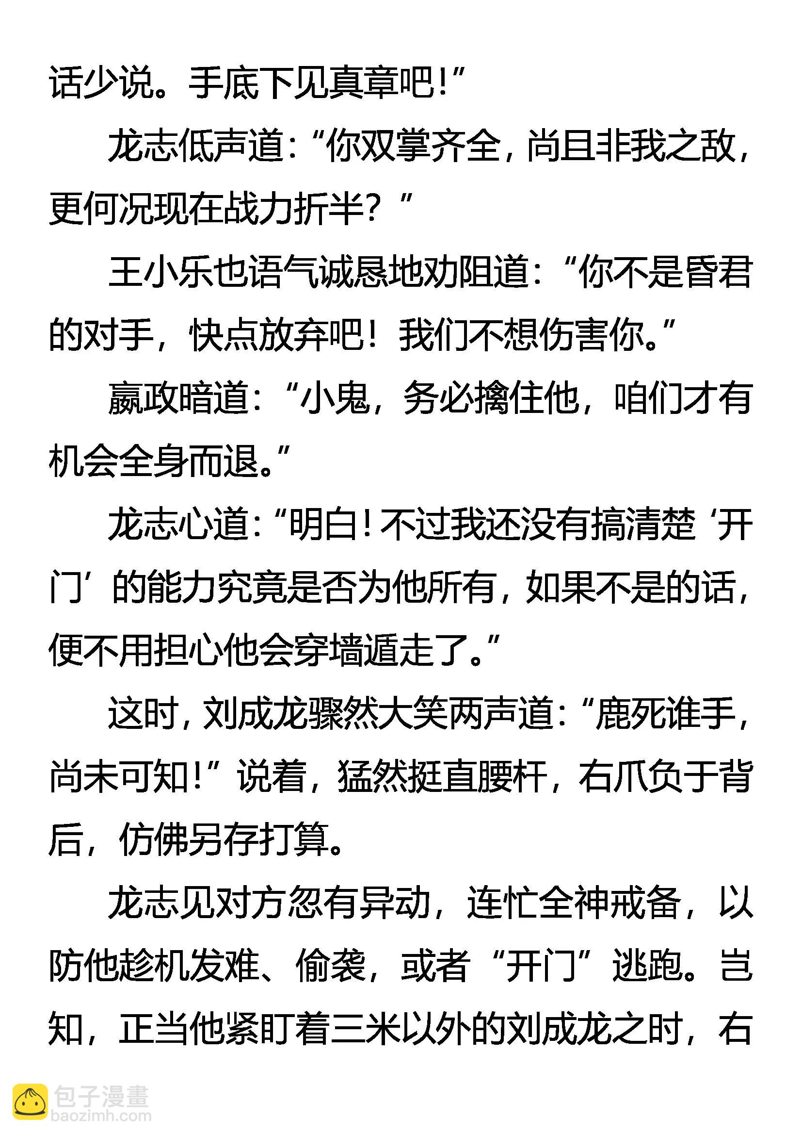 《创始录》烈焰与狂电 第8页