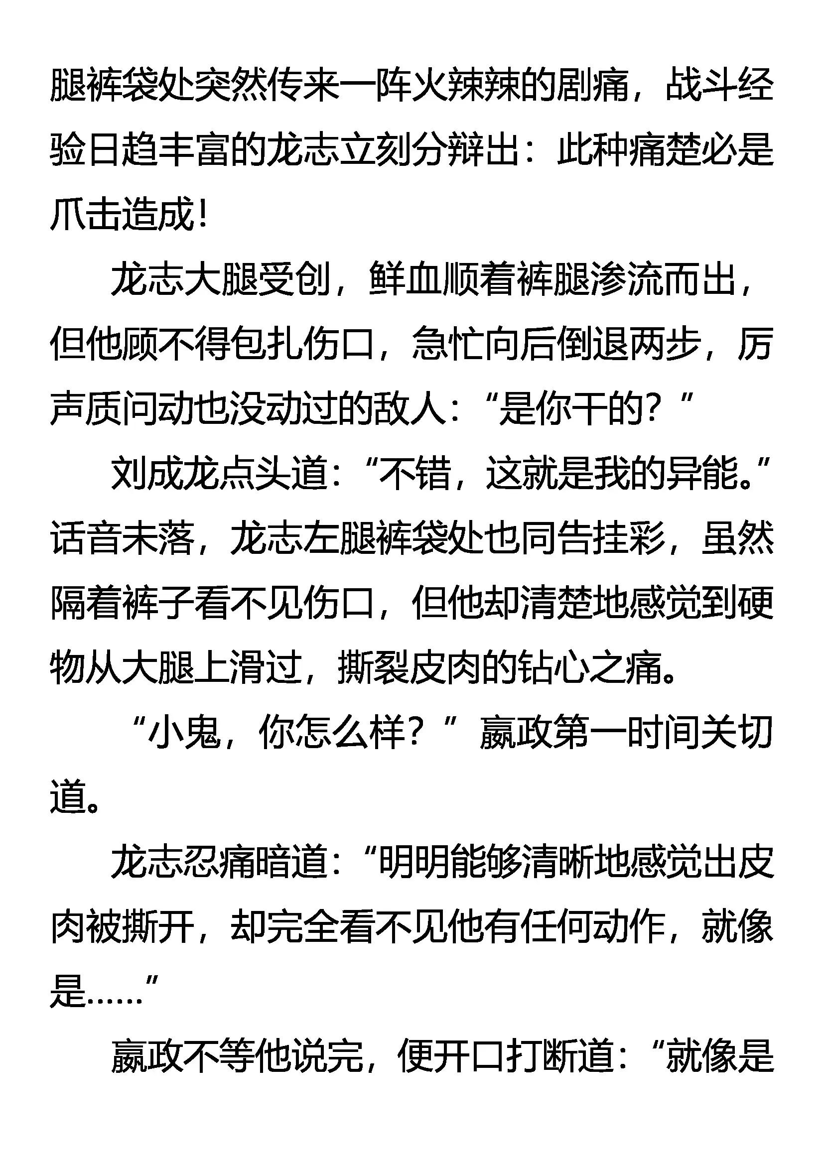 《创始录》烈焰与狂电 第9页