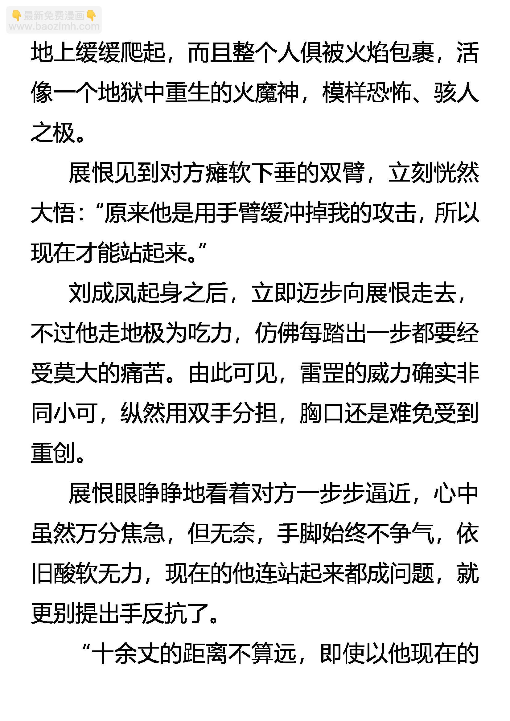 《创始录》失手 第11页