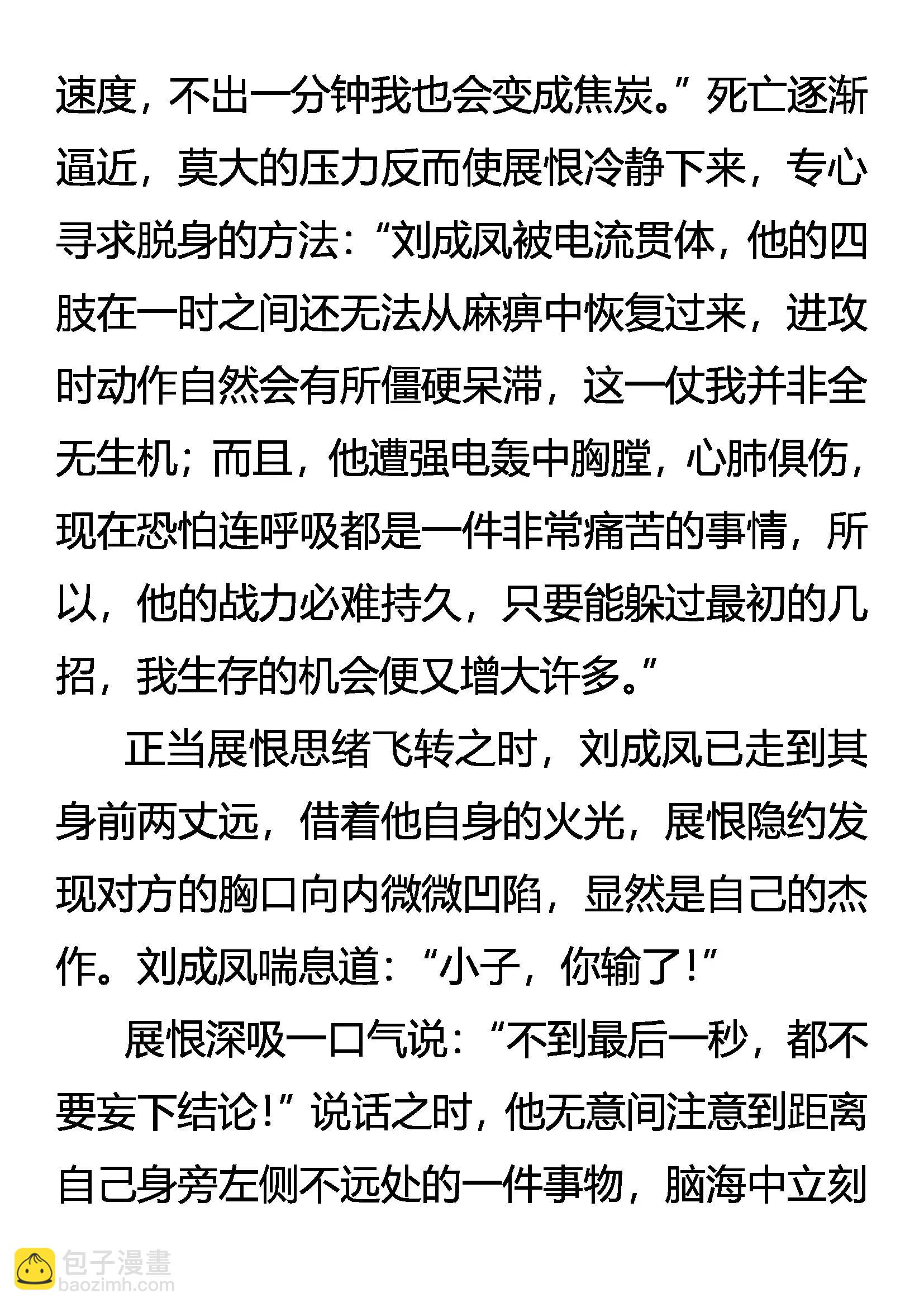 《创始录》失手 第12页
