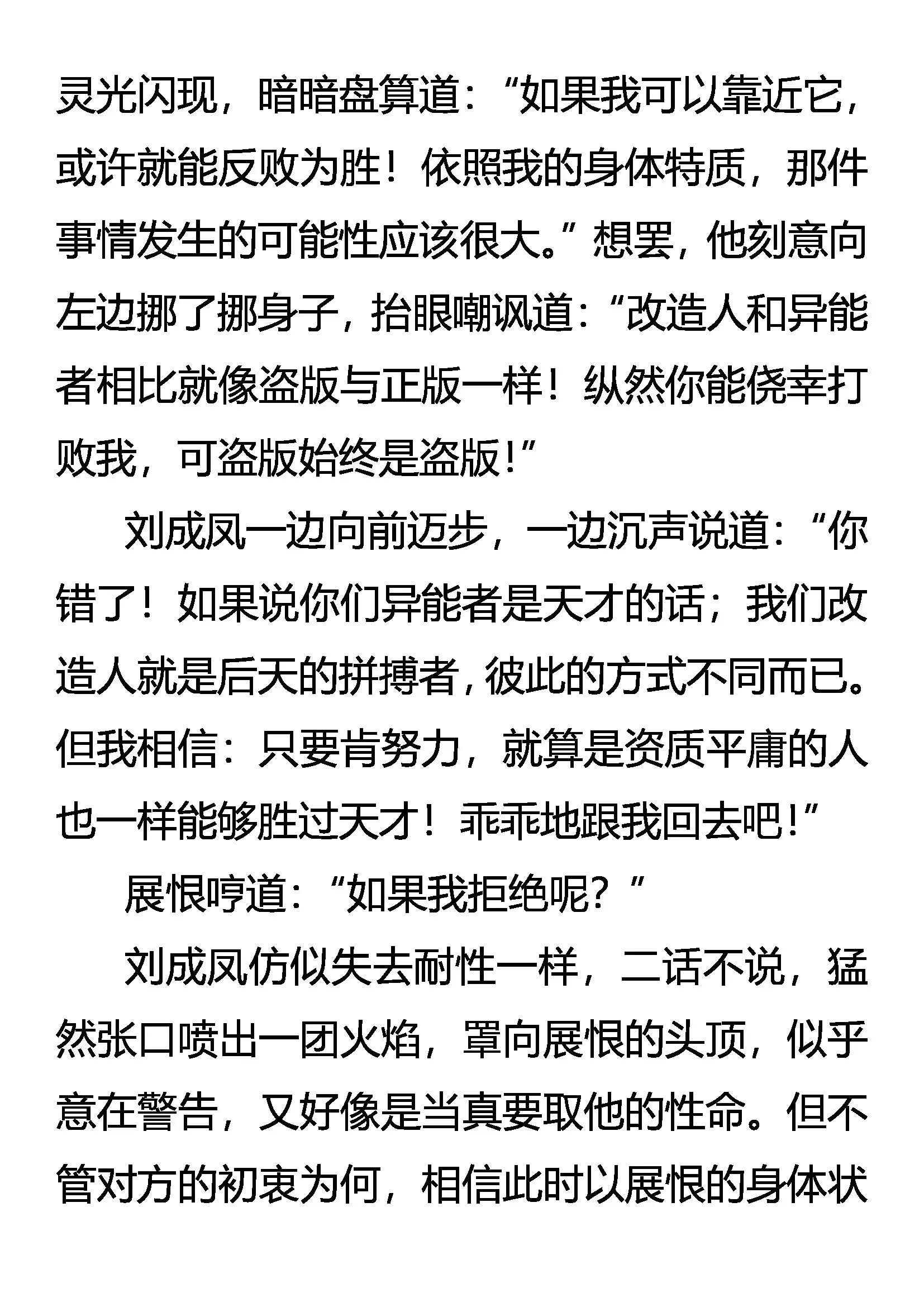 《创始录》失手 第13页