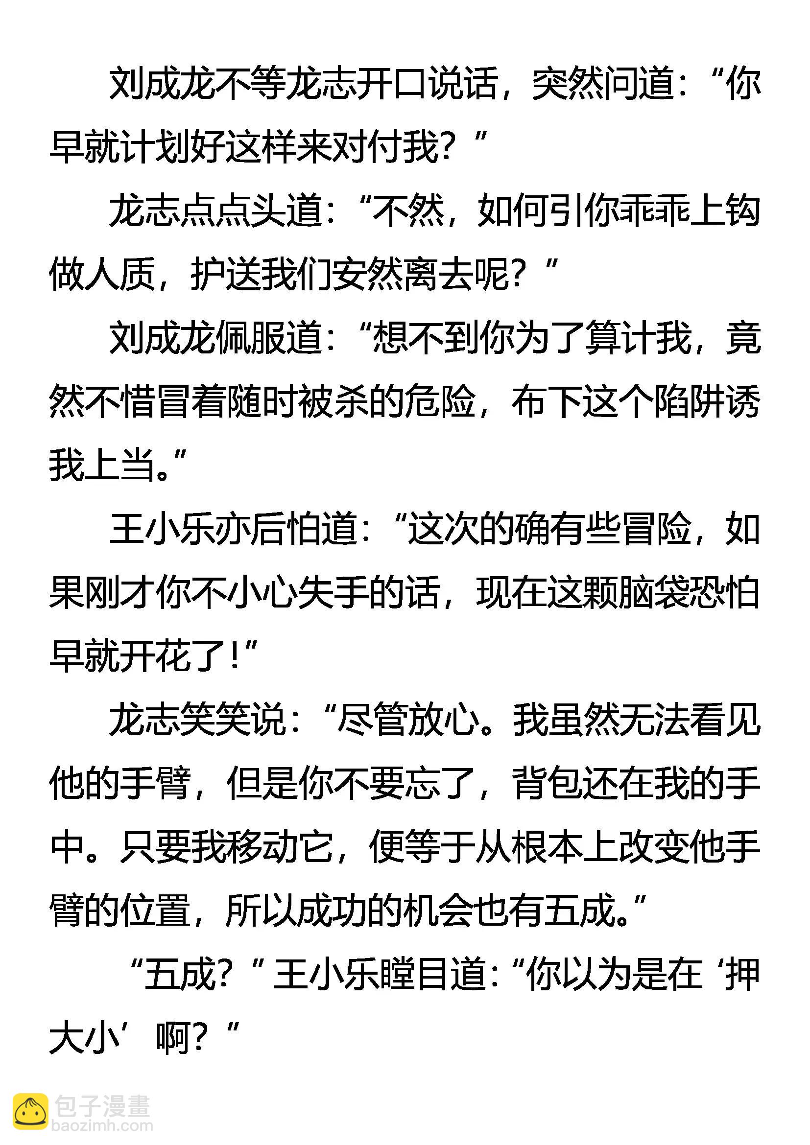 《创始录》失手 第17页