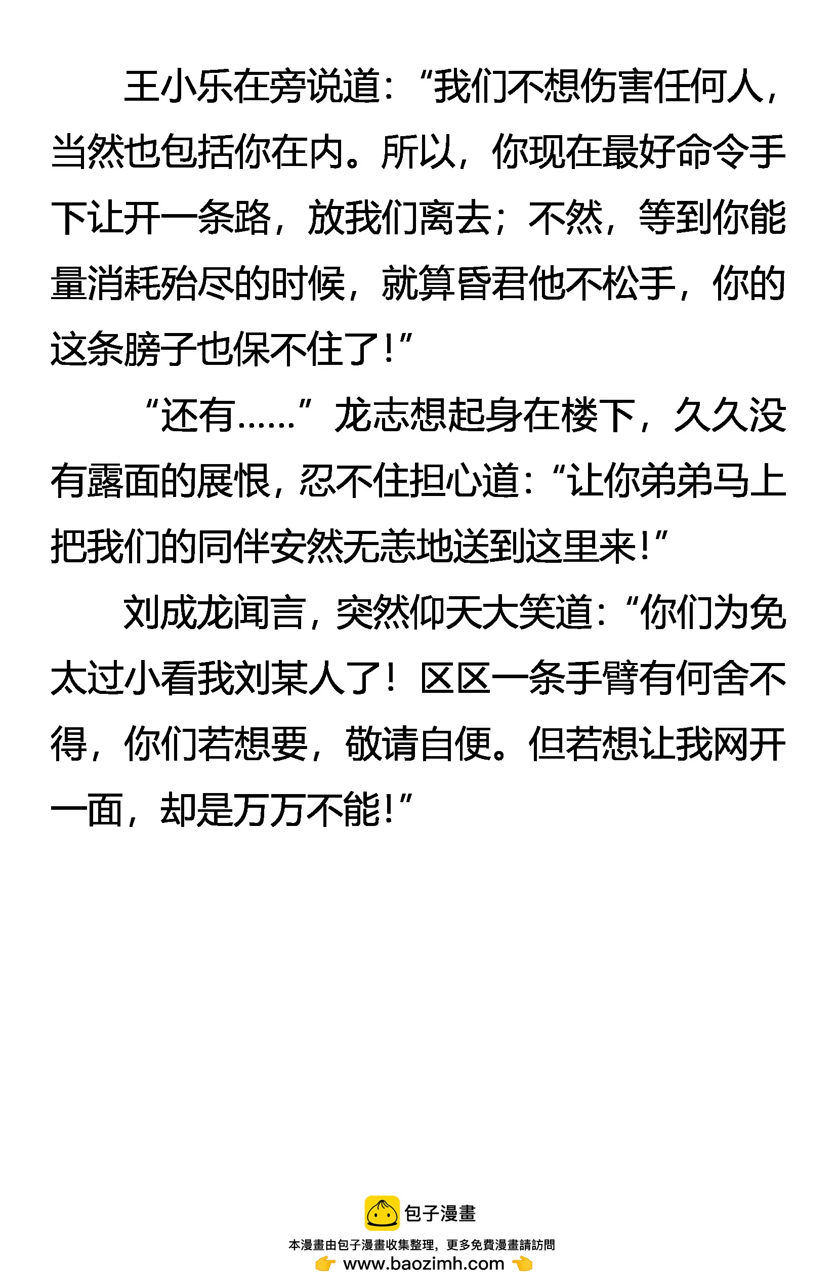 《创始录》失手 第20页
