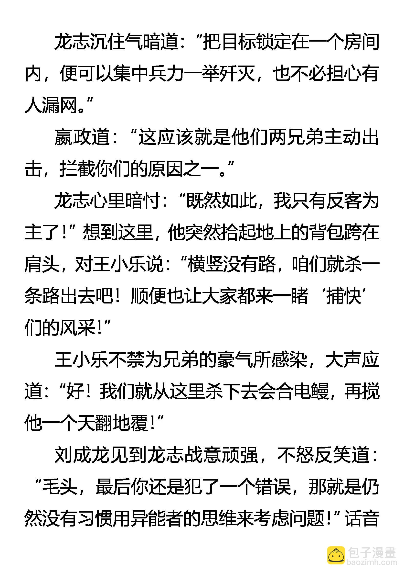 《创始录》失手 第3页