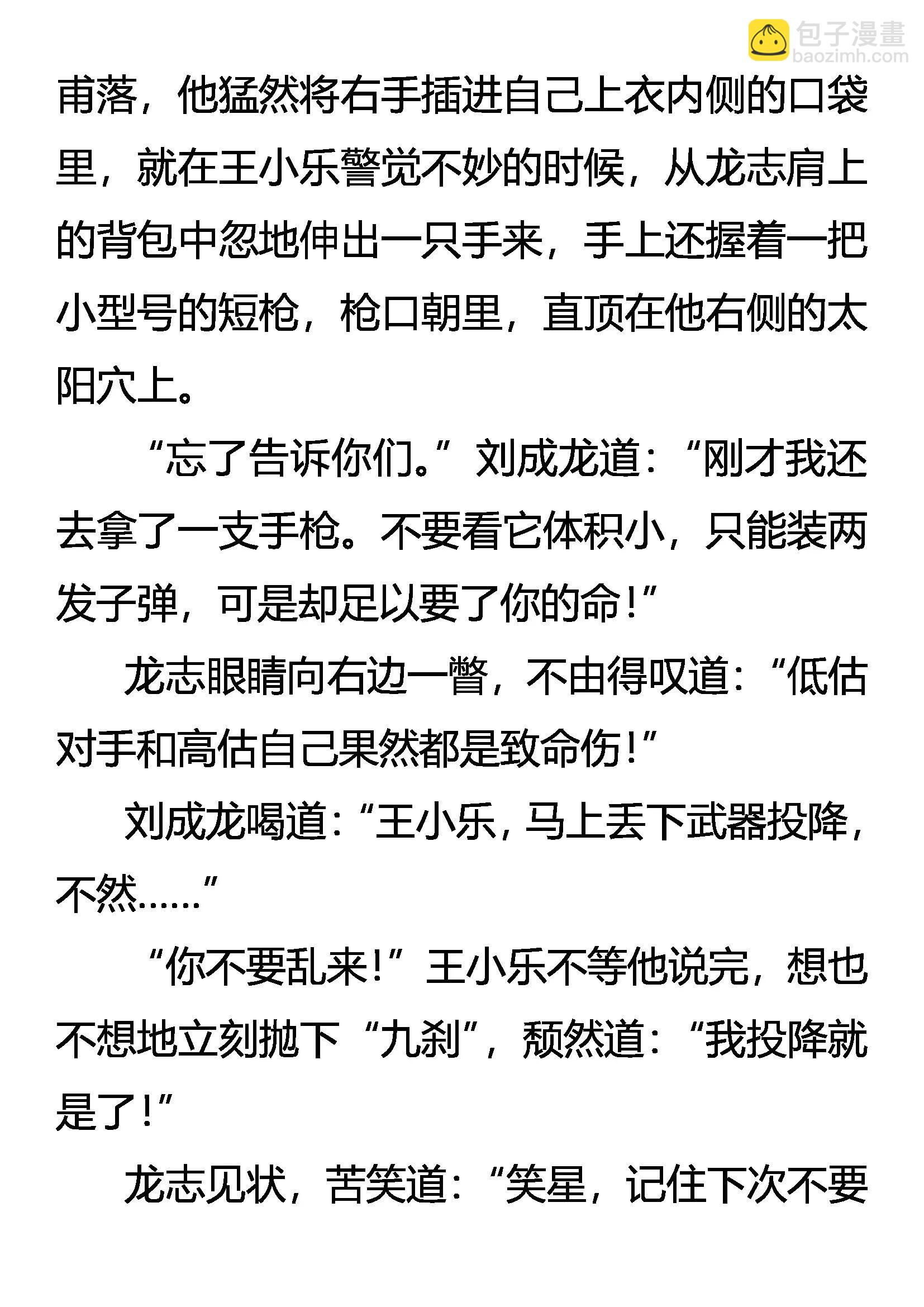 《创始录》失手 第4页