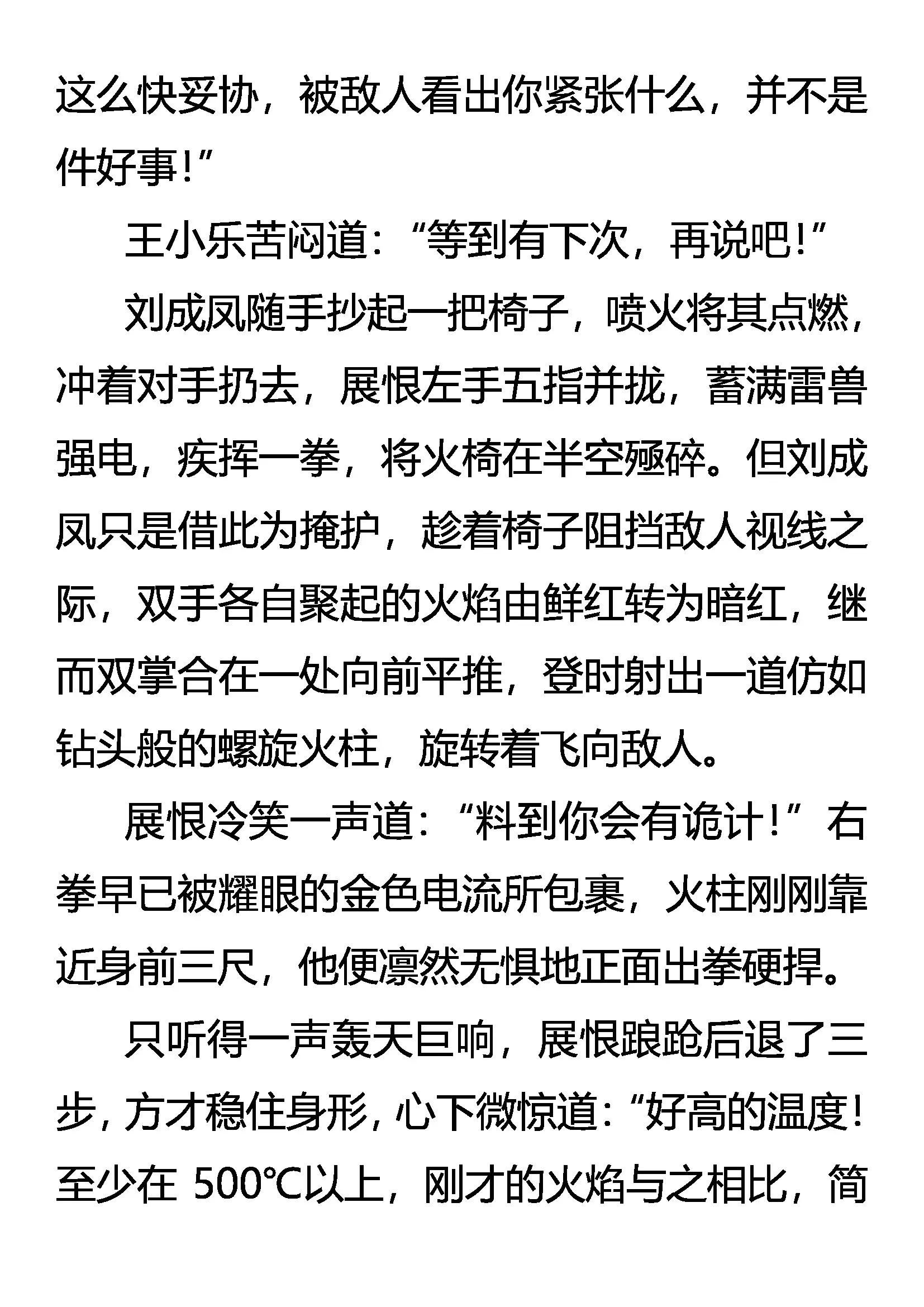 《创始录》失手 第5页