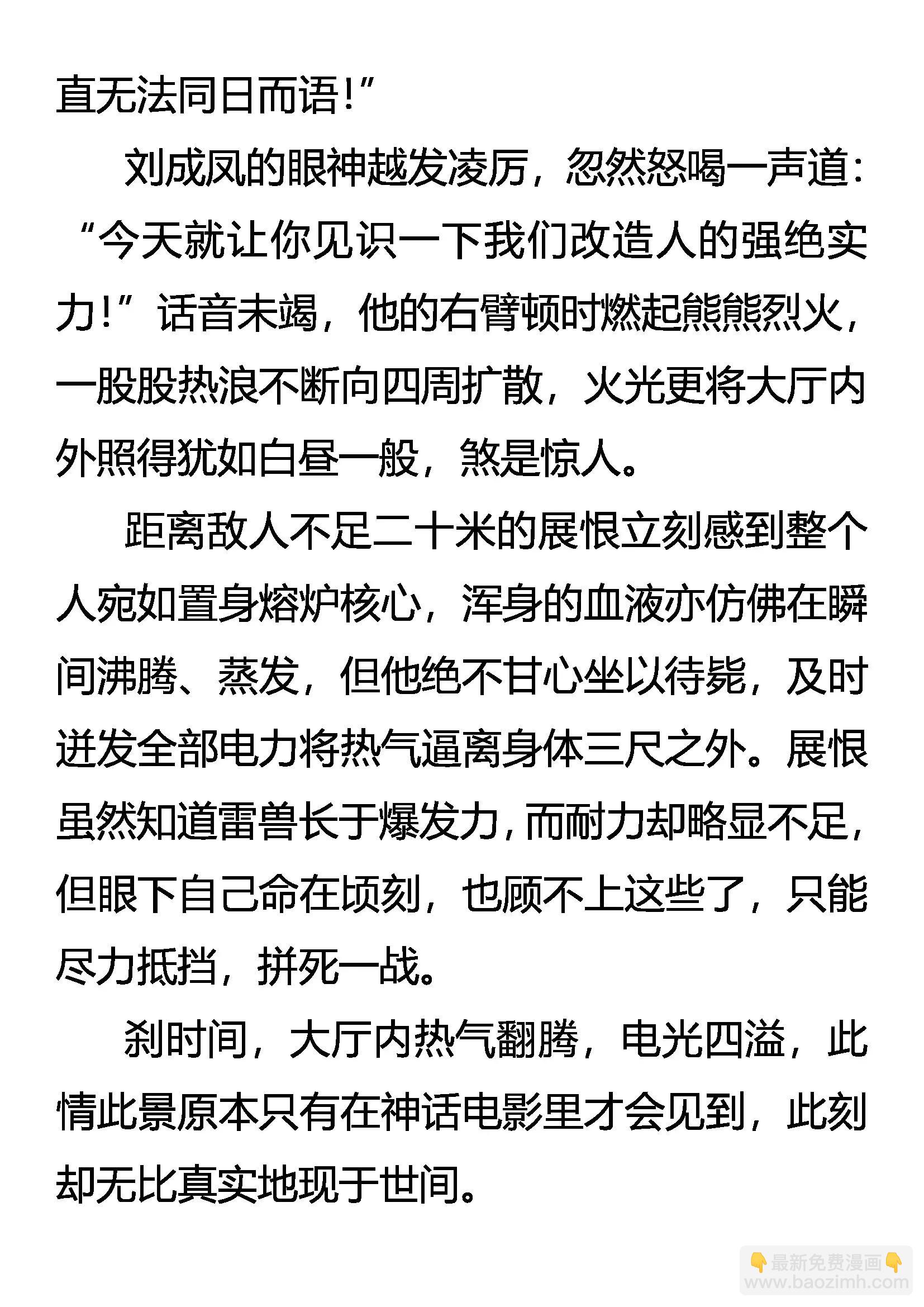 《创始录》失手 第6页