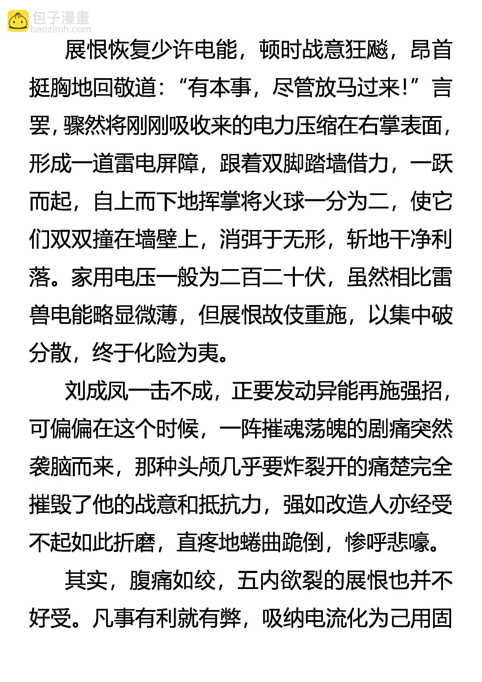 《创始录》逆向思维 第10页