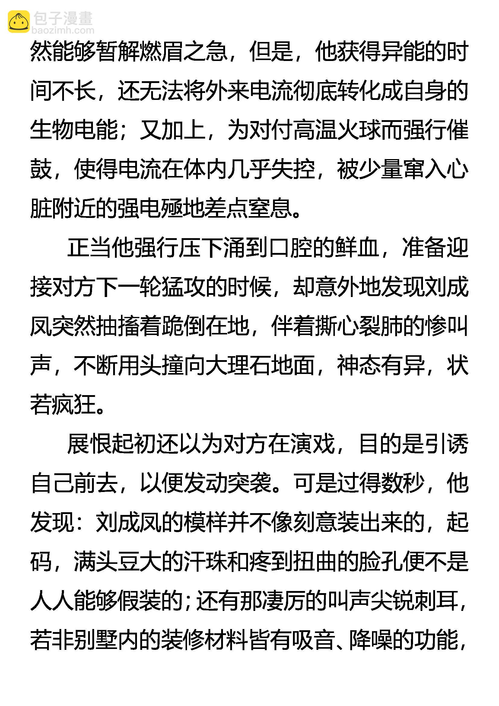 《创始录》逆向思维 第11页