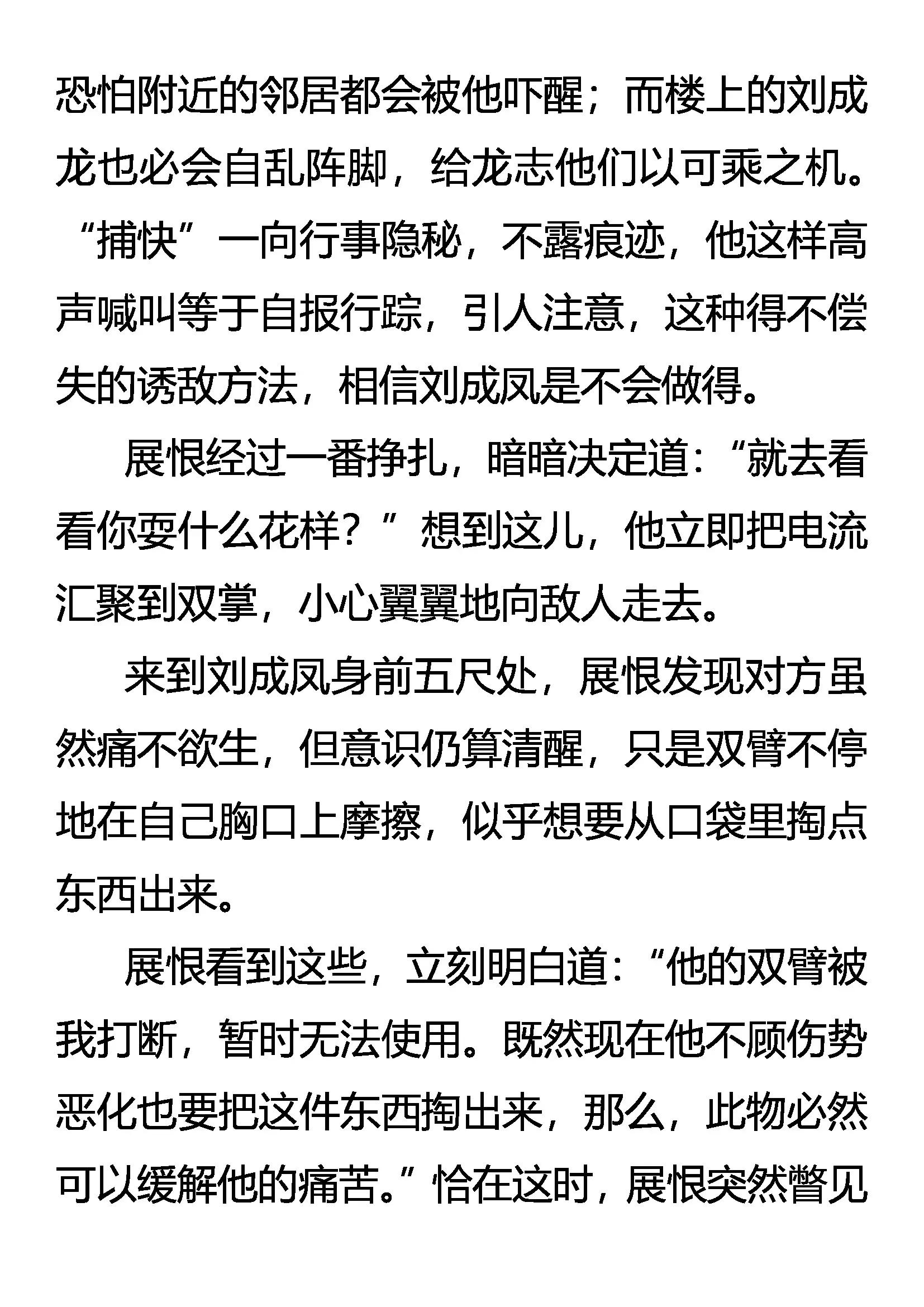 《创始录》逆向思维 第12页