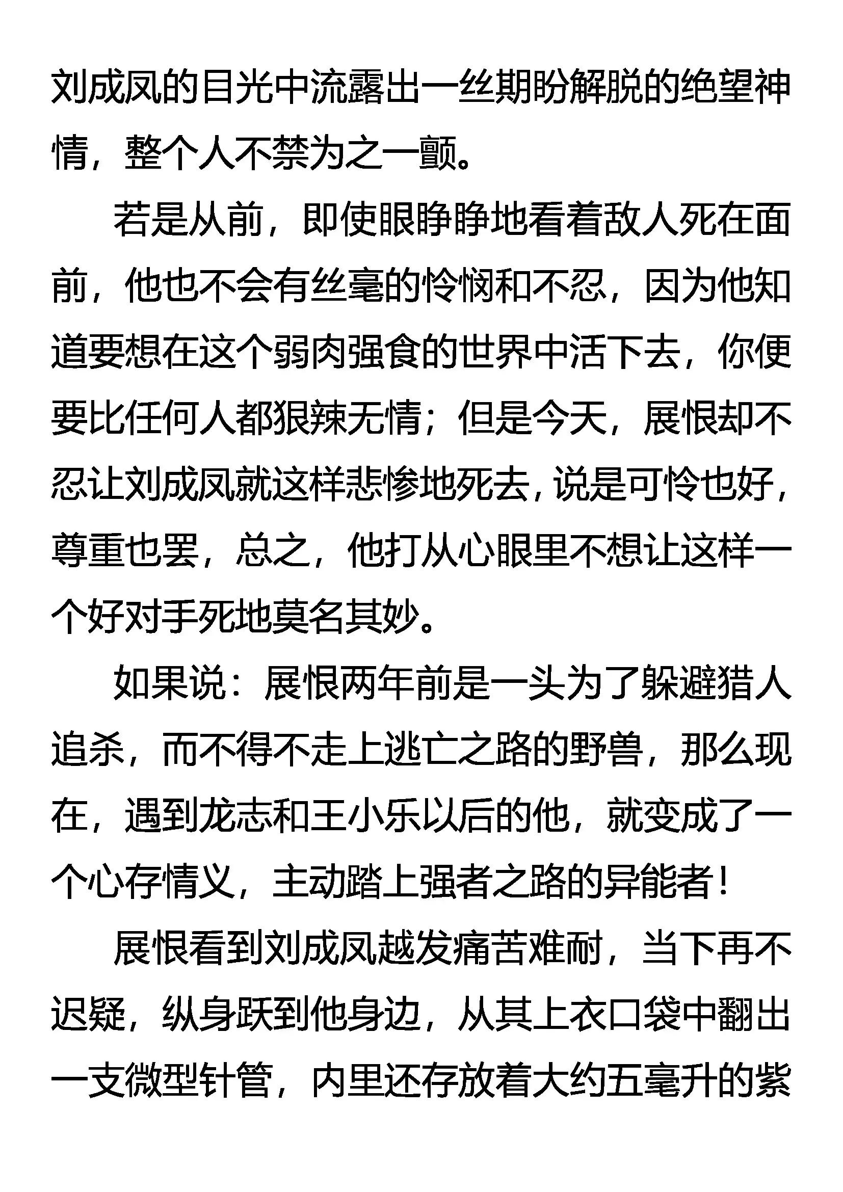 《创始录》逆向思维 第13页