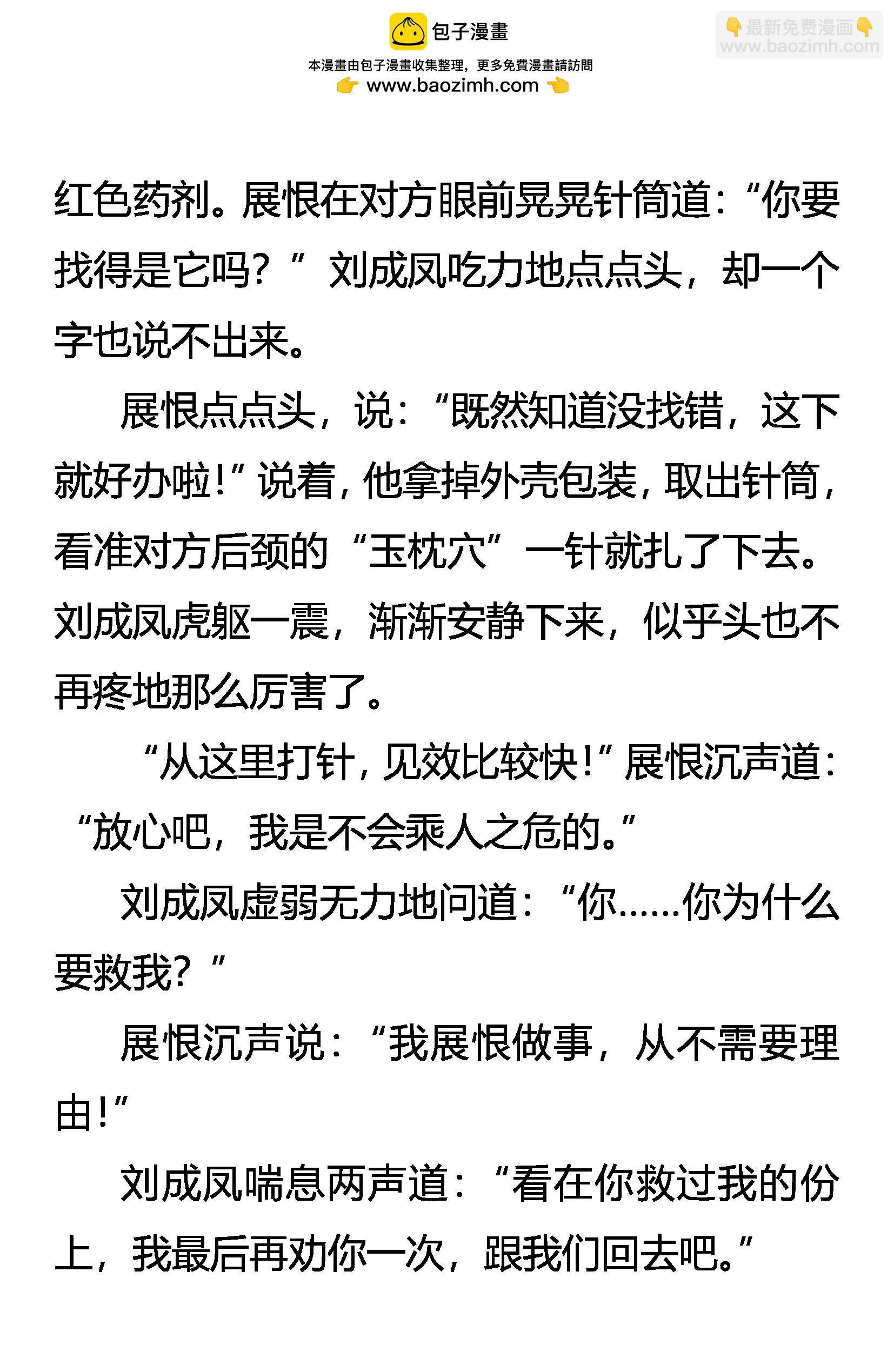 《创始录》逆向思维 第14页