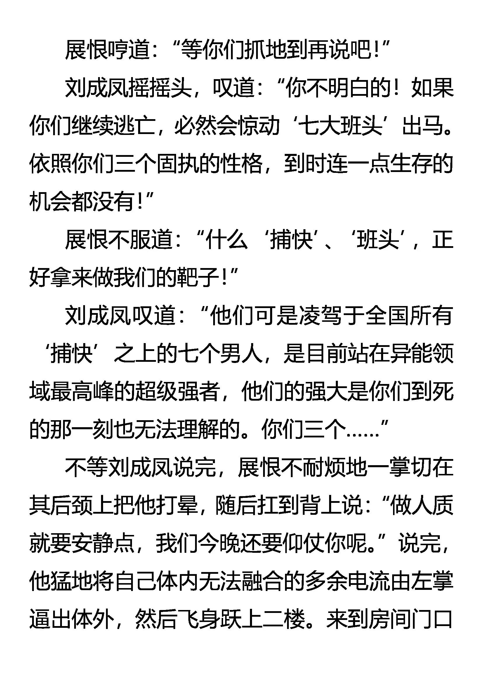 《创始录》逆向思维 第15页