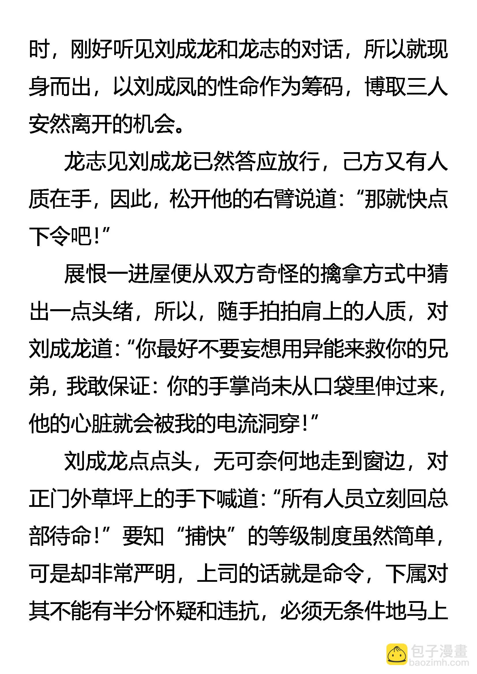 《创始录》逆向思维 第16页