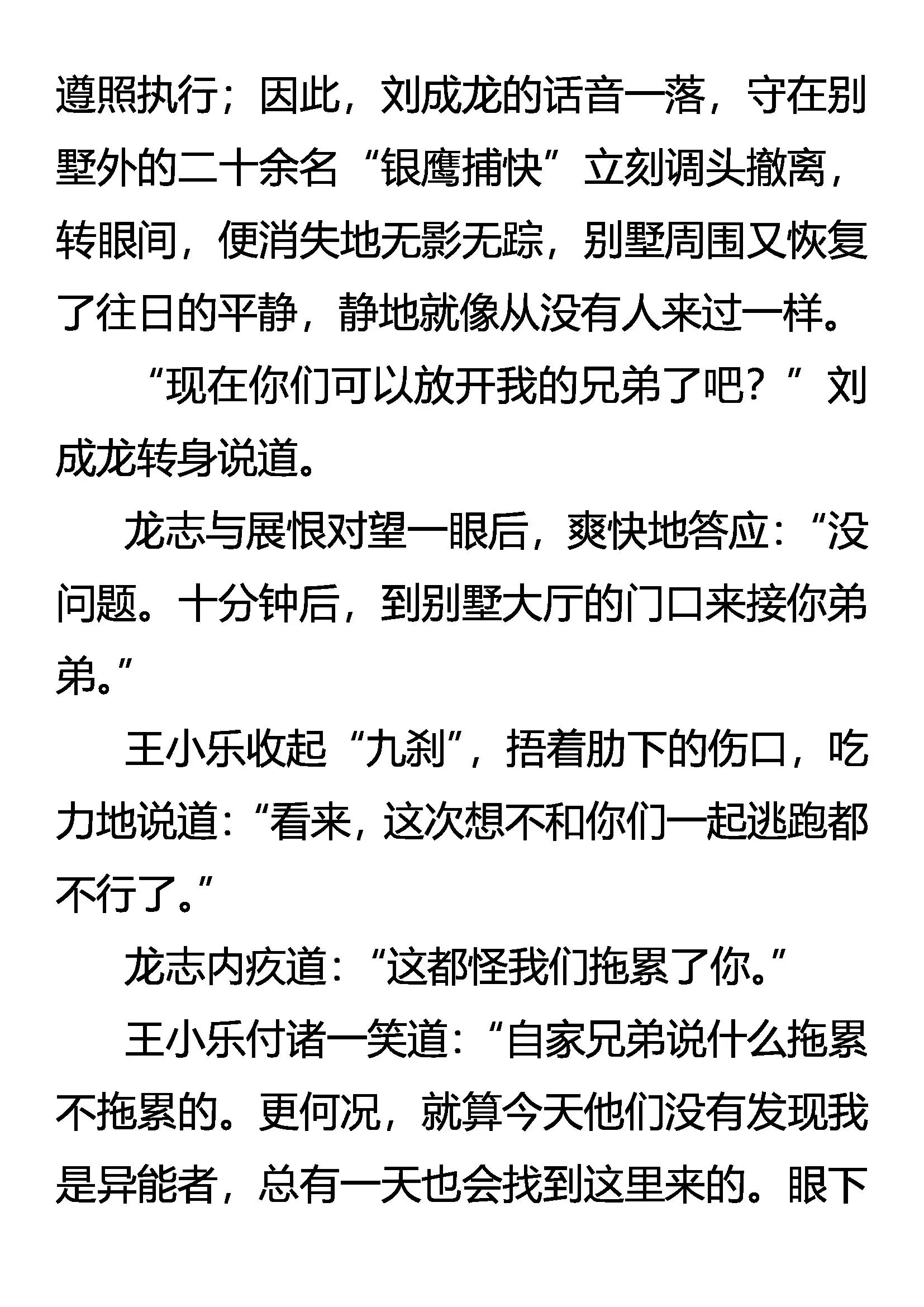 《创始录》逆向思维 第17页