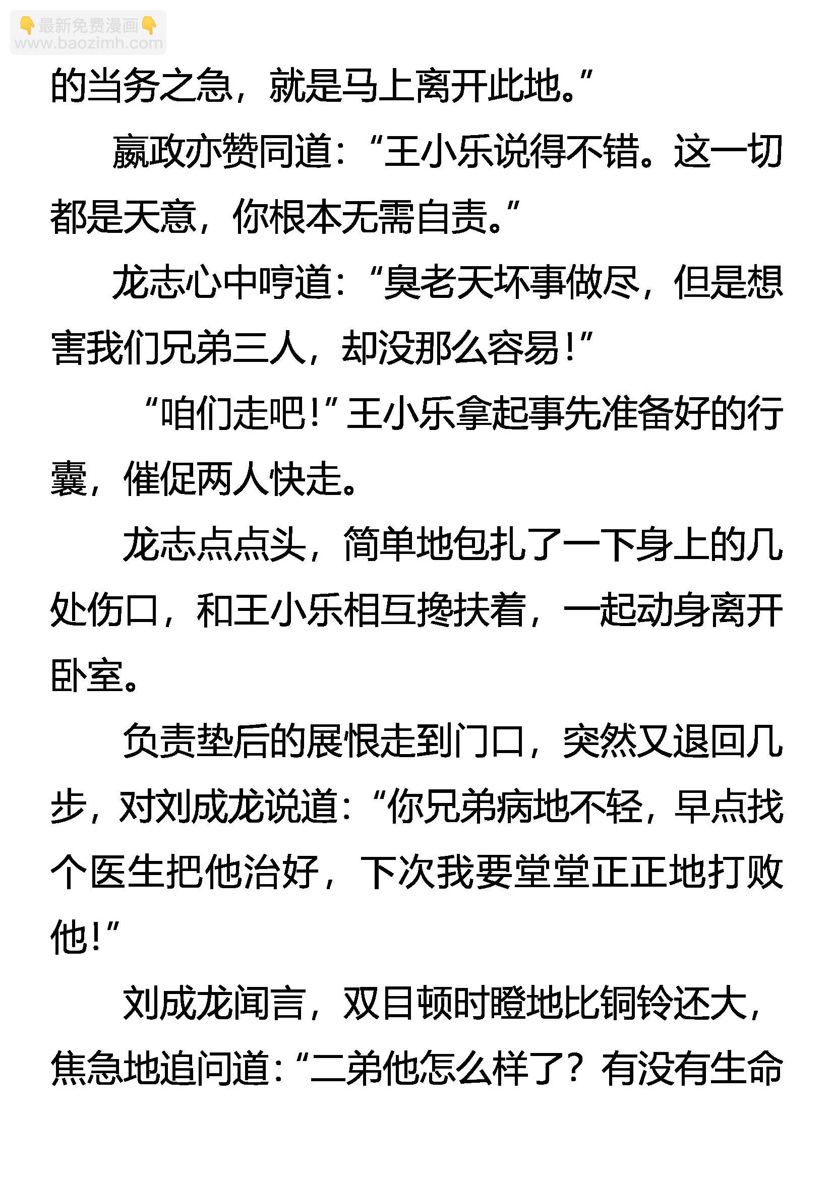 《创始录》逆向思维 第18页