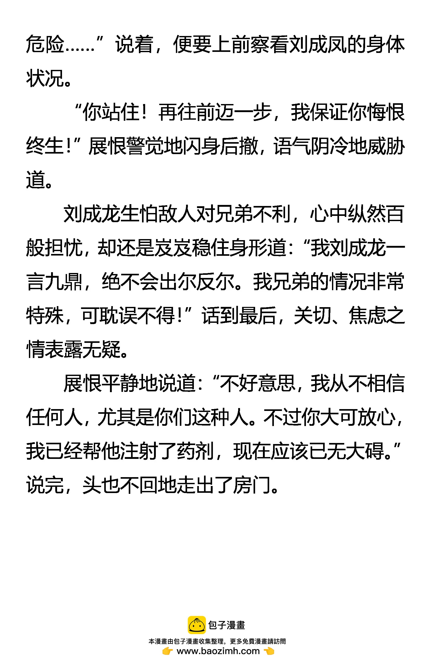 《创始录》逆向思维 第19页