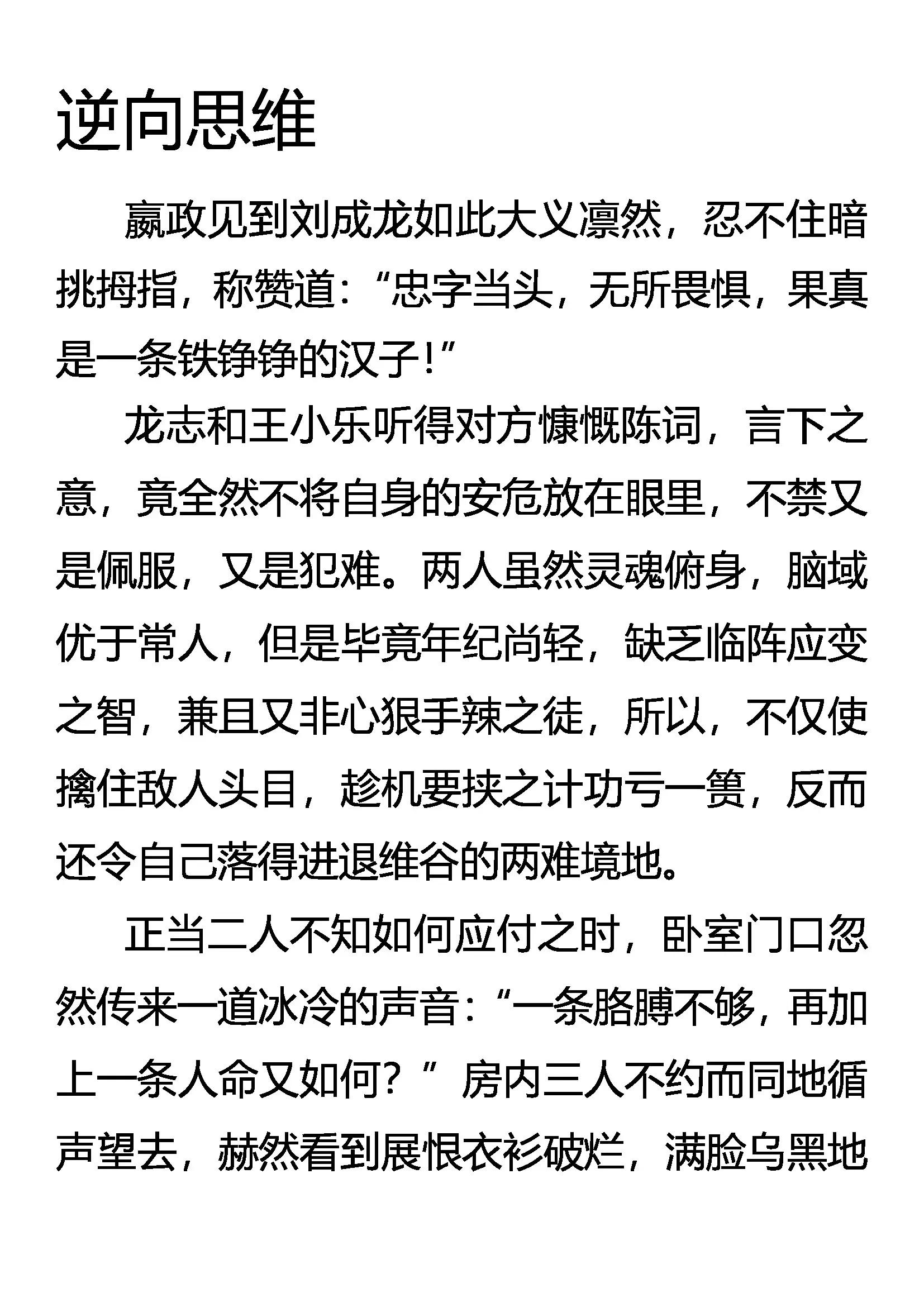 《创始录》逆向思维 第1页