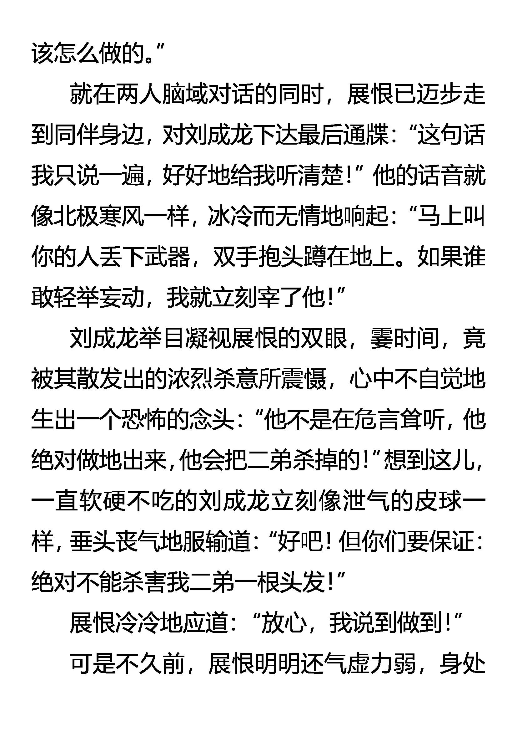 《创始录》逆向思维 第3页