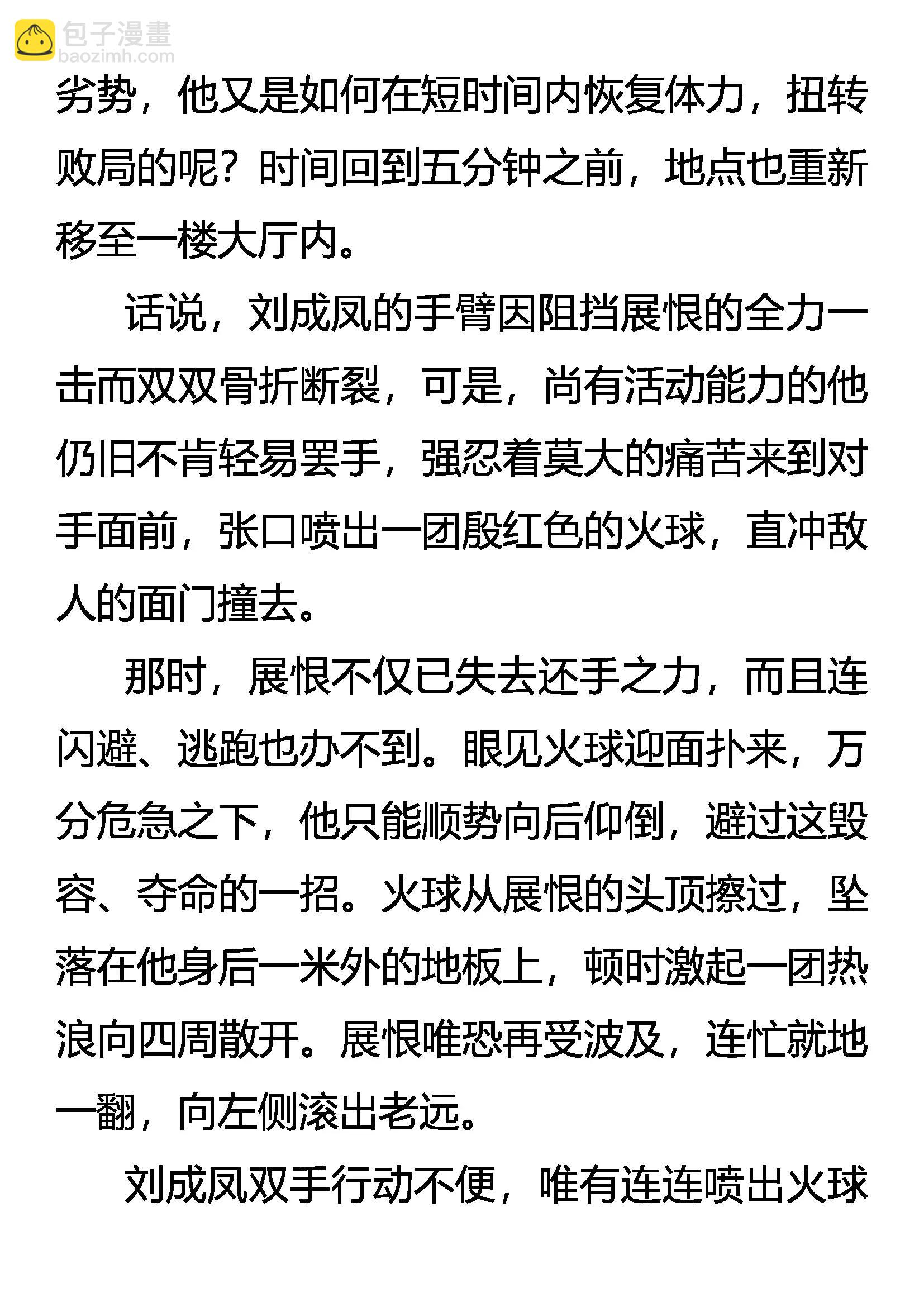 《创始录》逆向思维 第4页