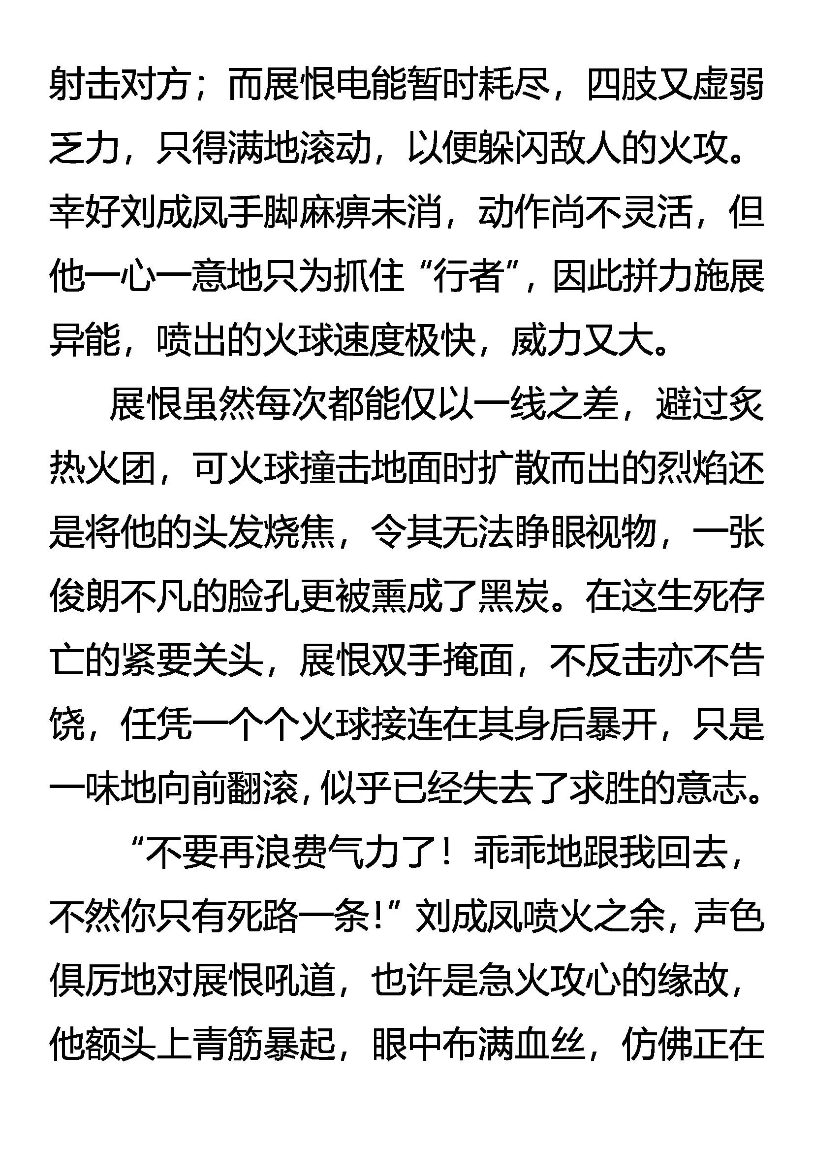 《创始录》逆向思维 第5页