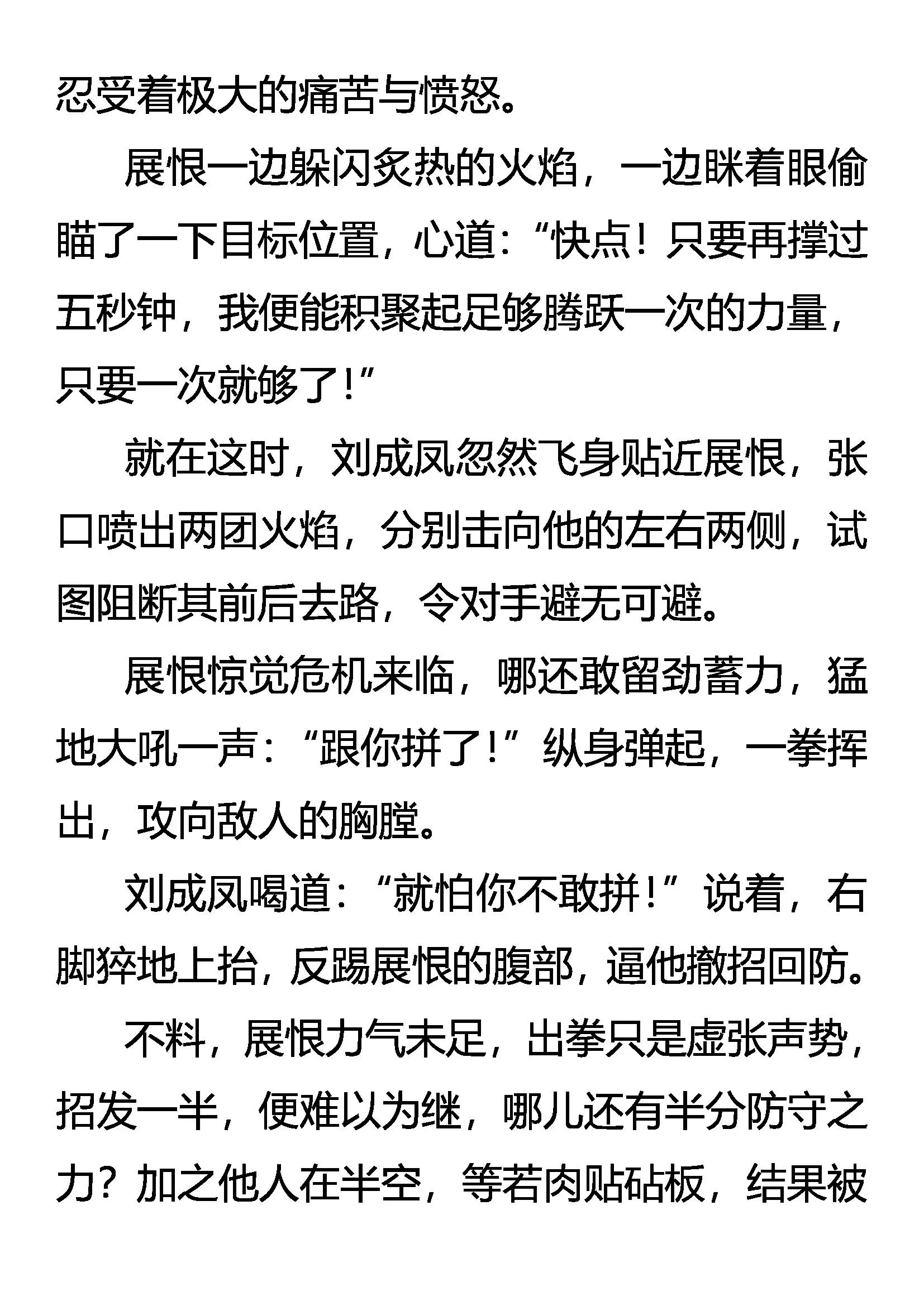 《创始录》逆向思维 第6页