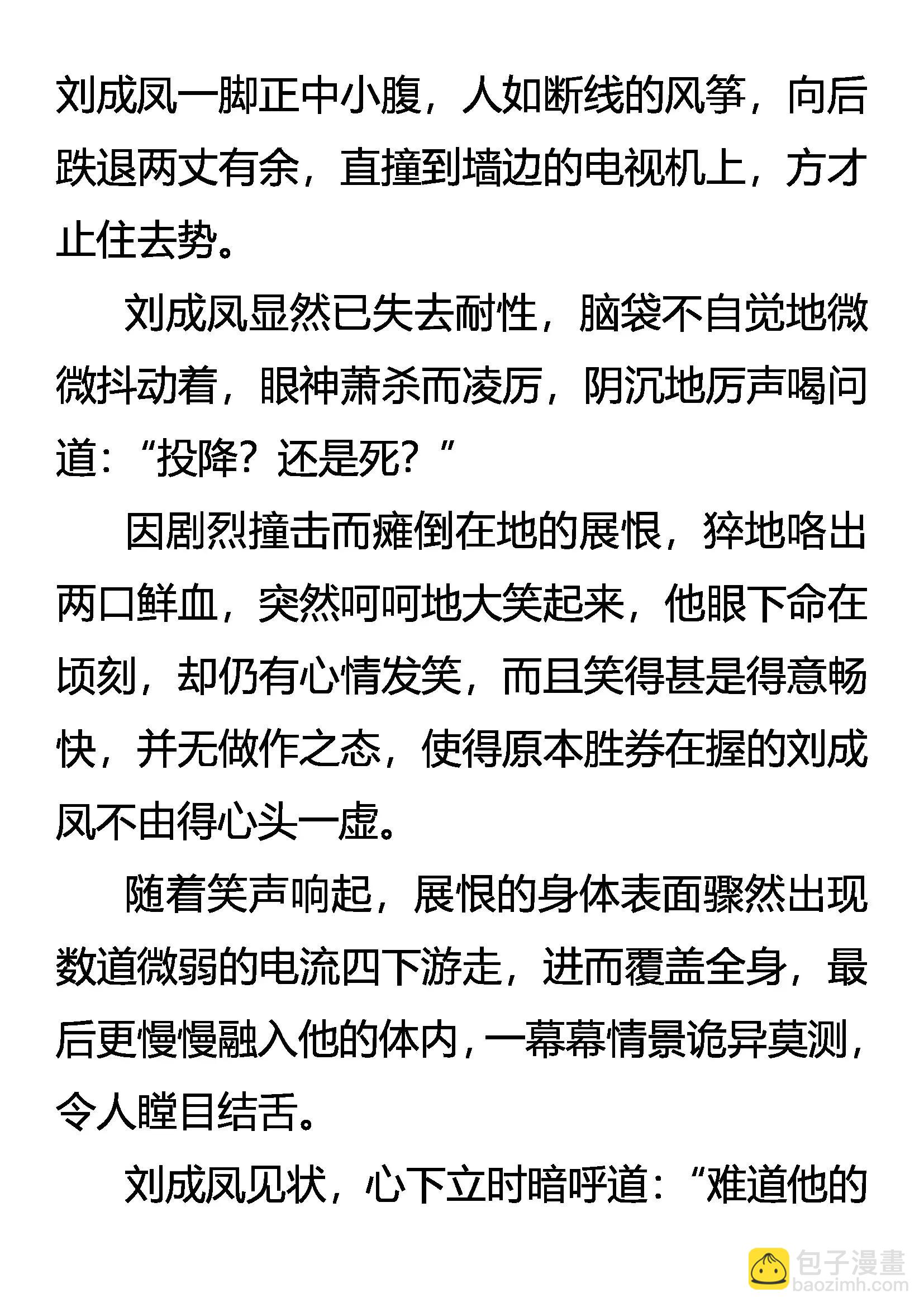 《创始录》逆向思维 第7页